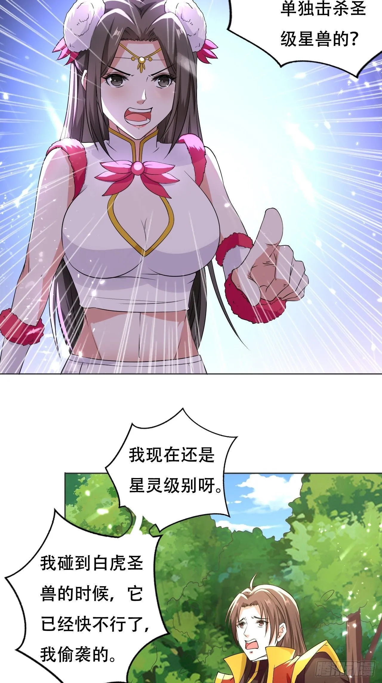 公主的邀请 第2页