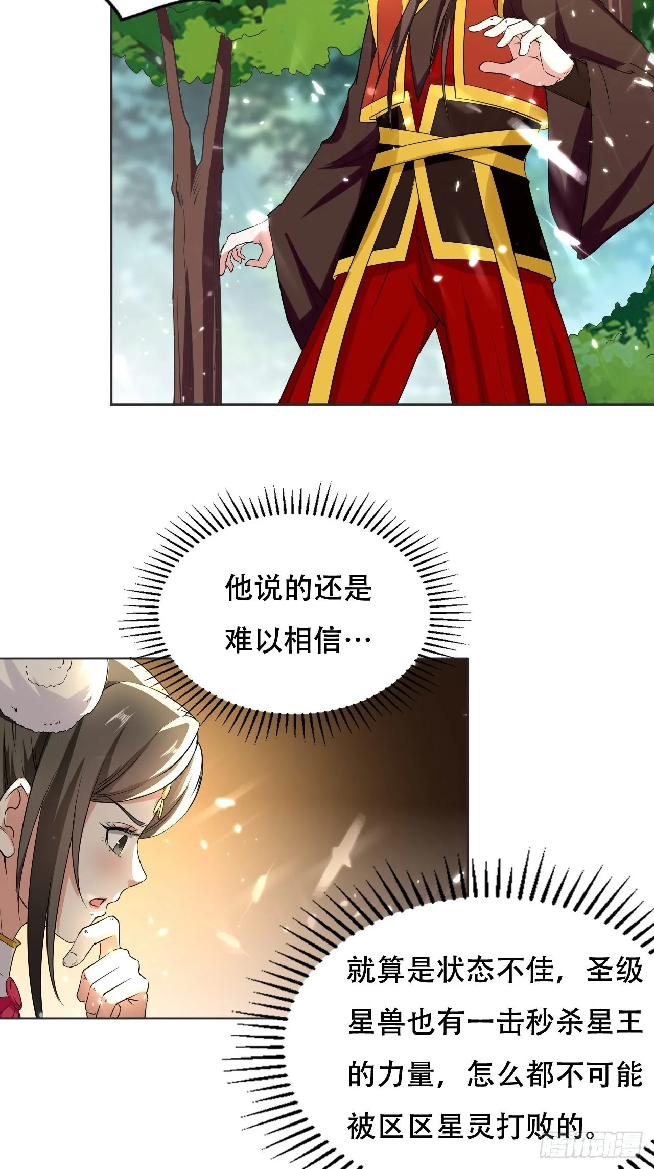 公主的邀请 第3页