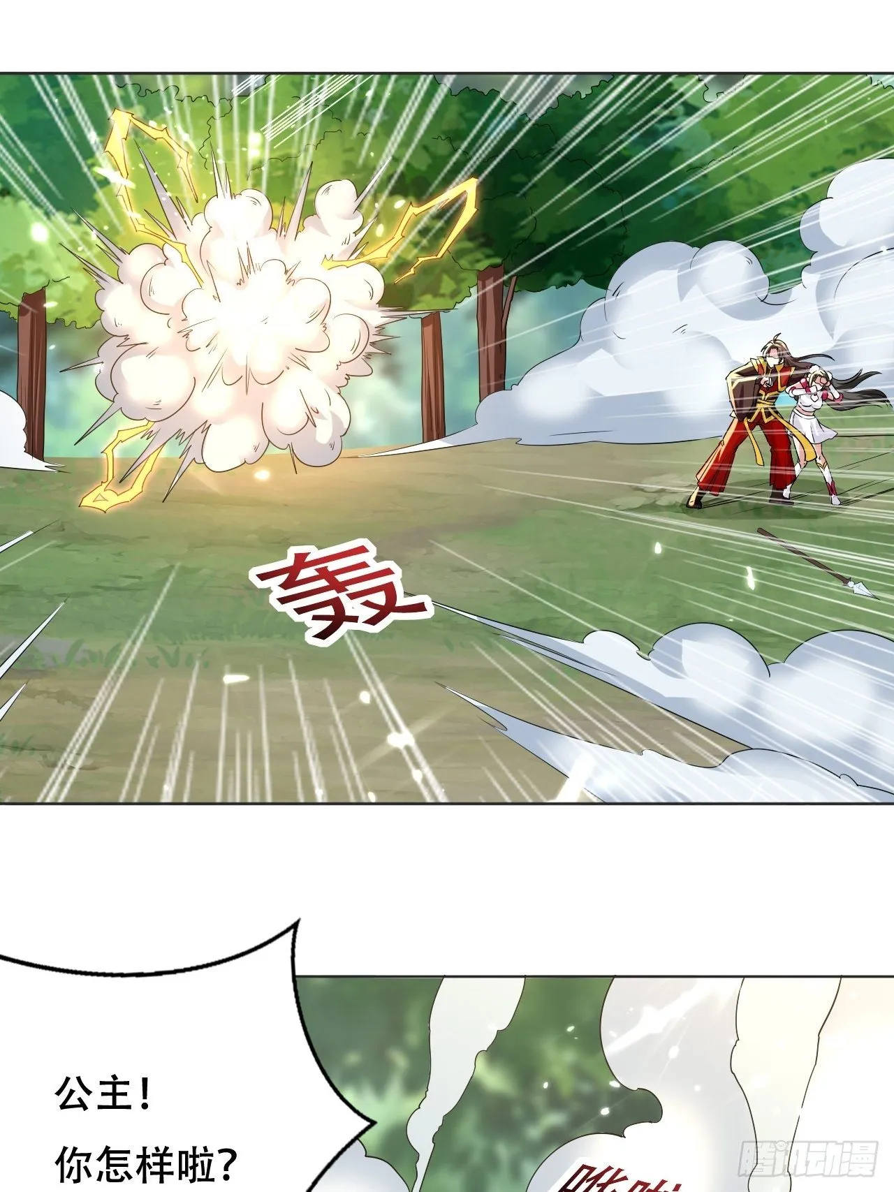 公主的邀请 第13页