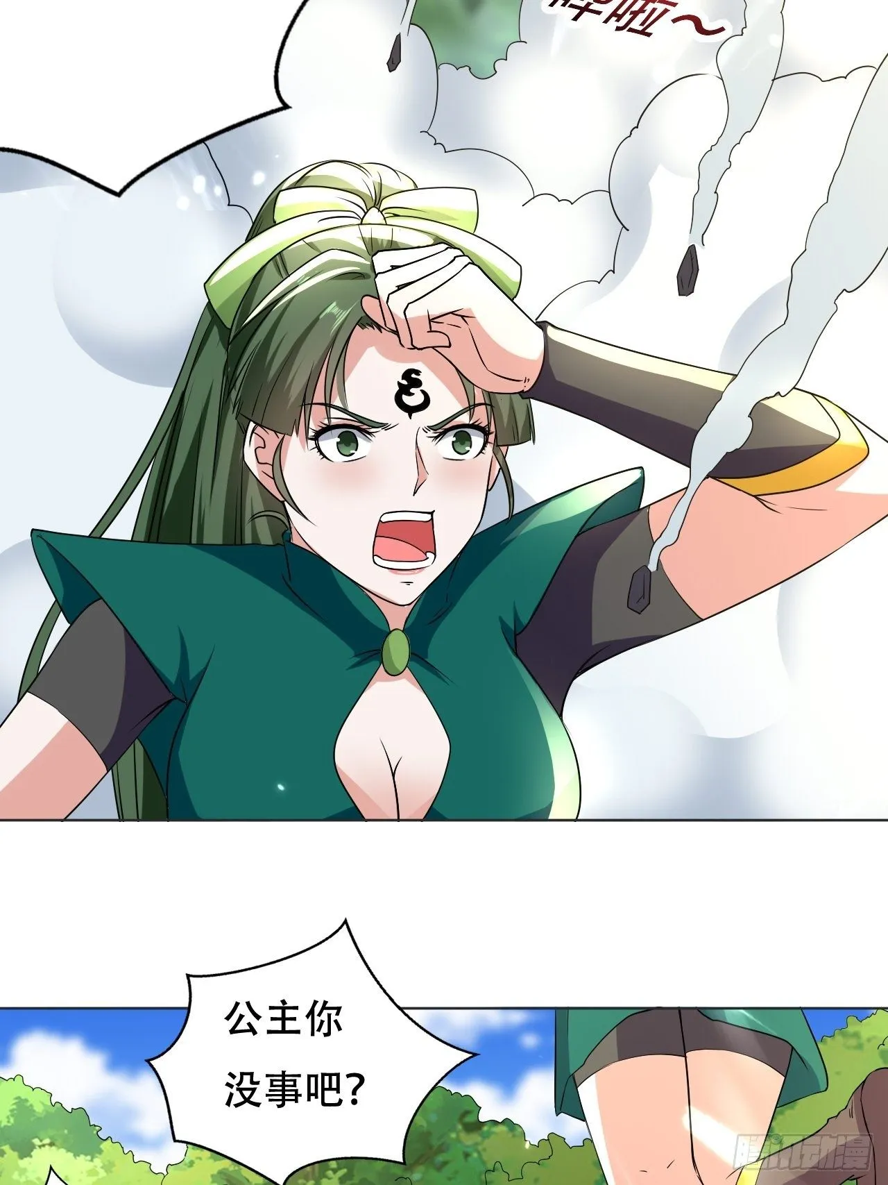 公主的邀请 第14页