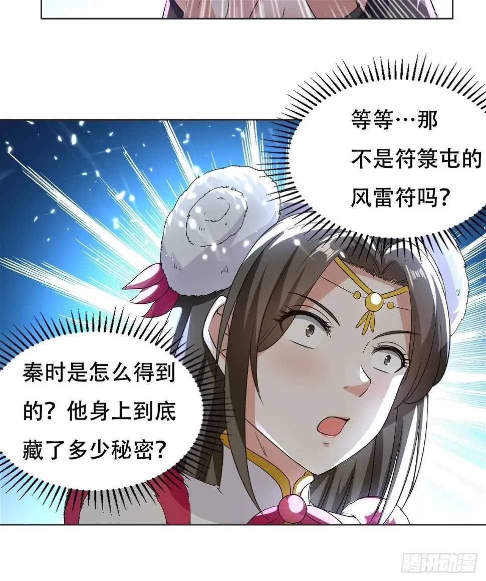 公主的邀请 第18页
