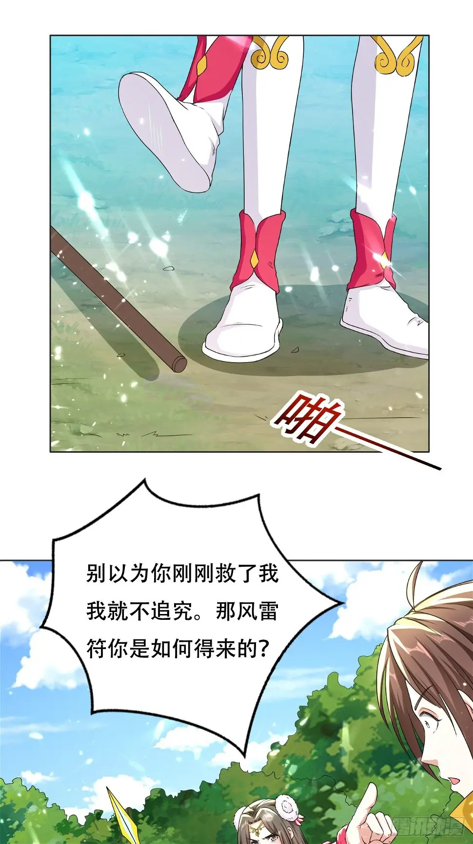 公主的邀请 第19页