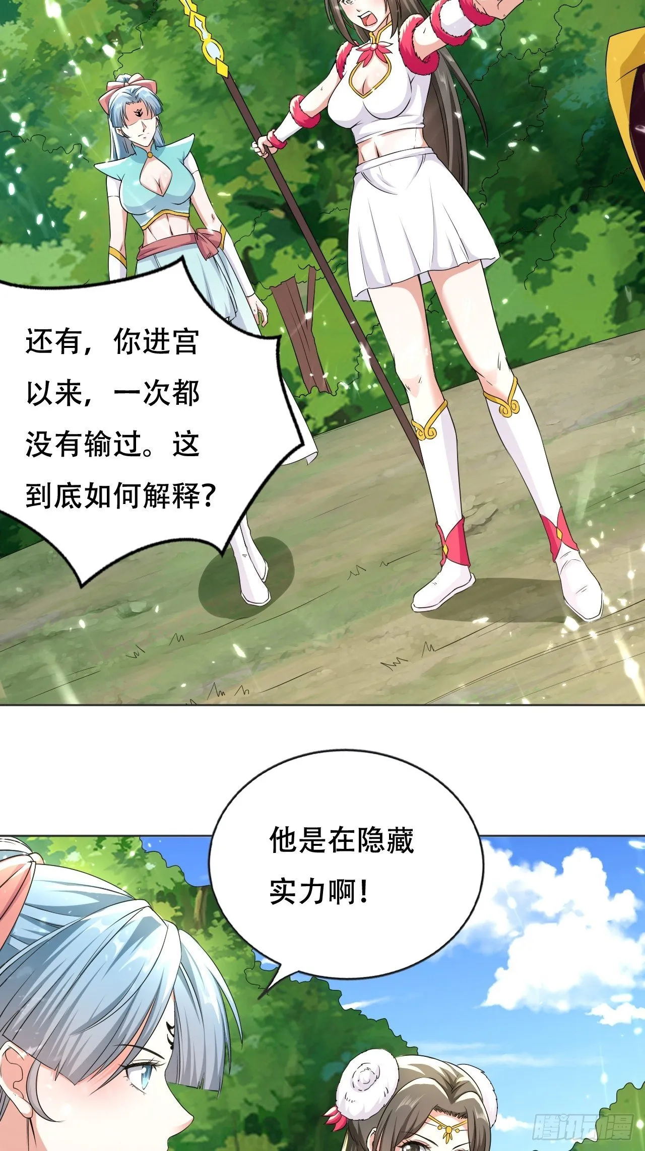 公主的邀请 第20页