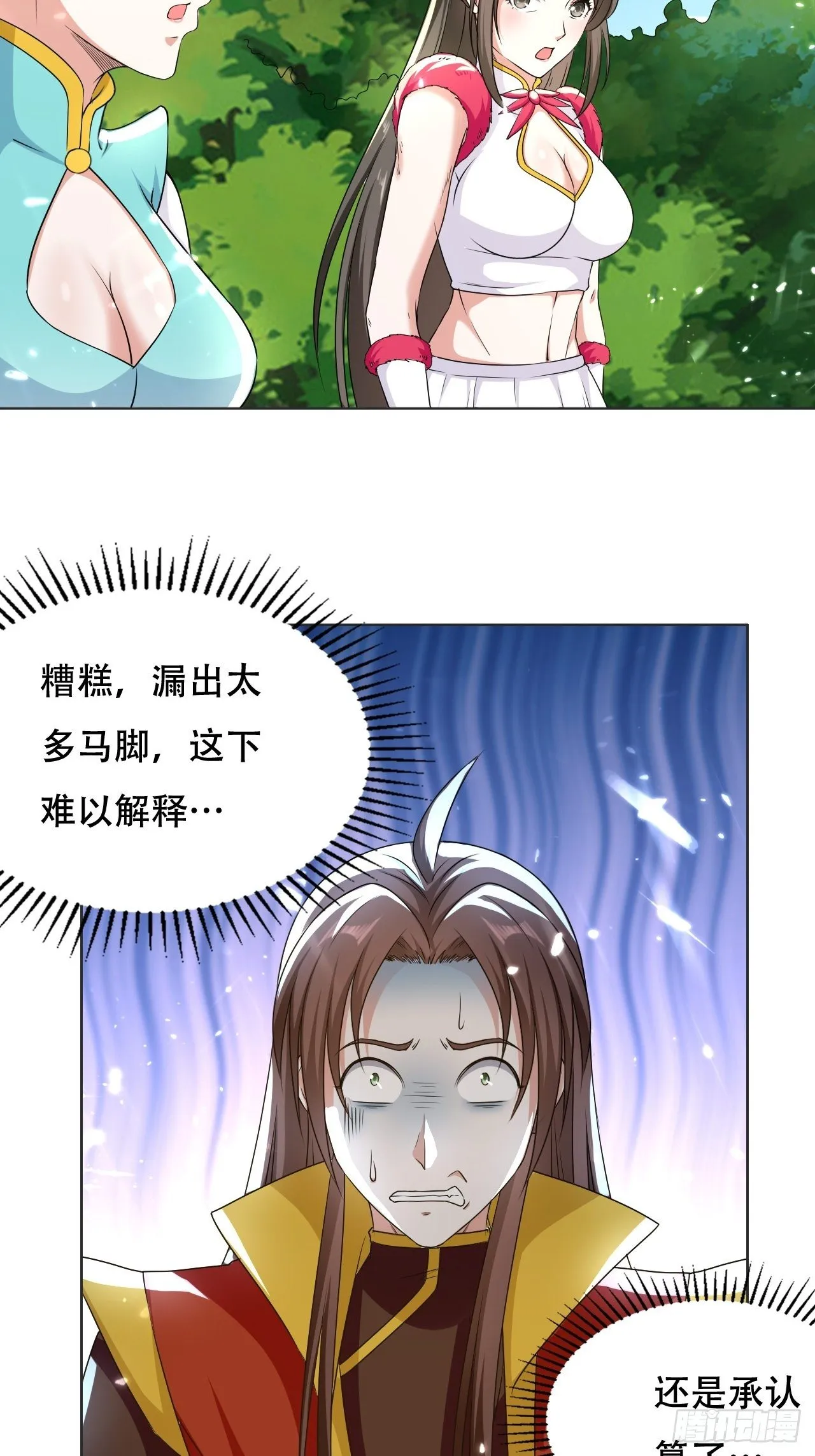 公主的邀请 第21页