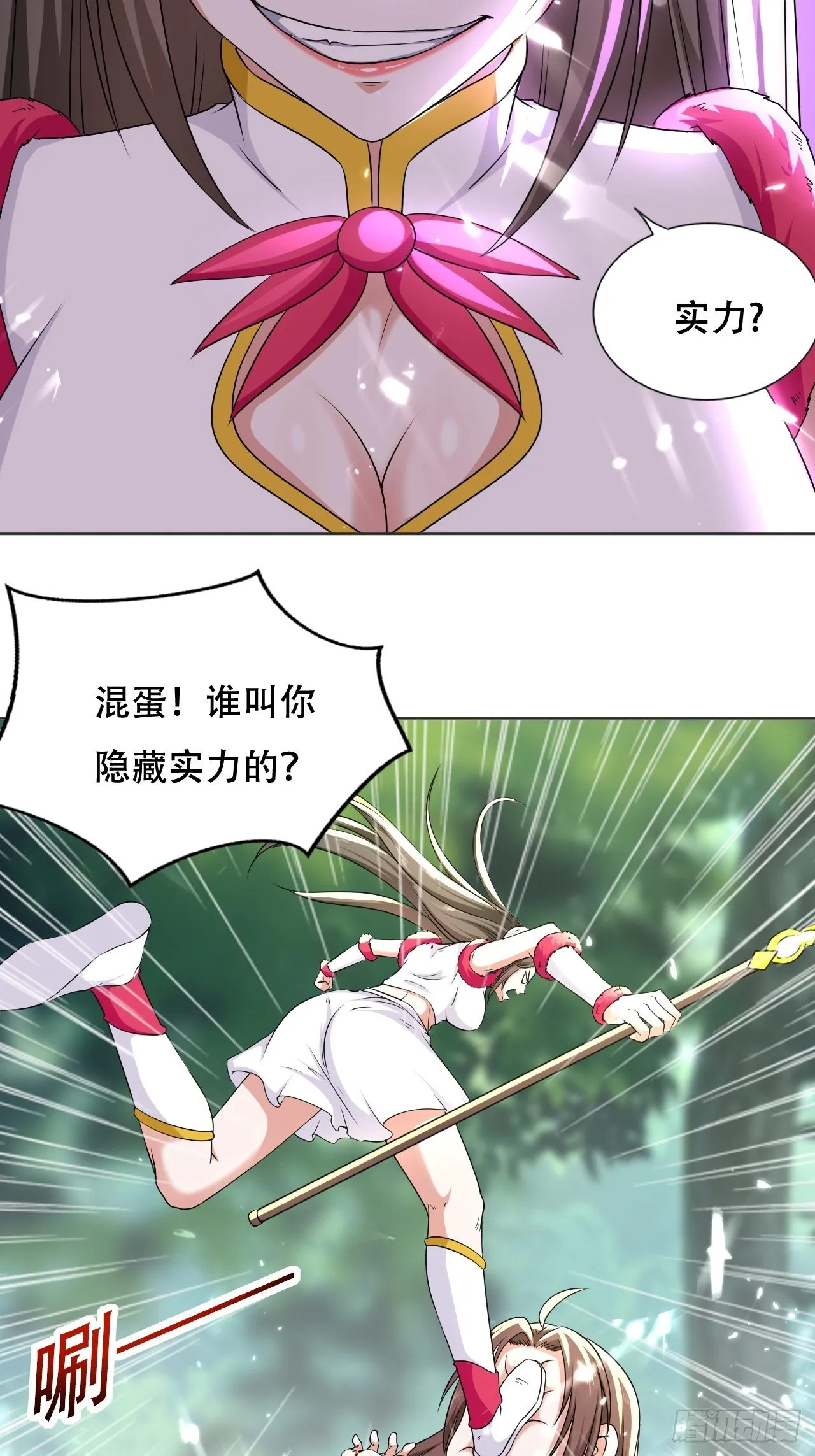 公主的邀请 第23页