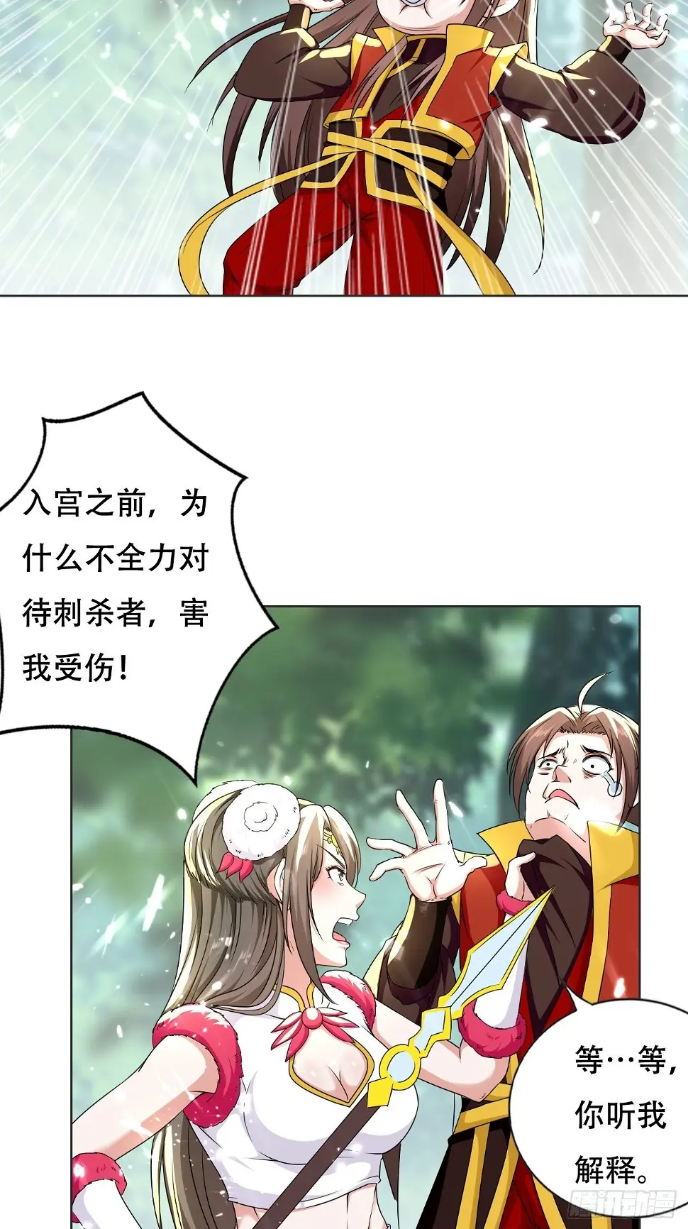 公主的邀请 第24页