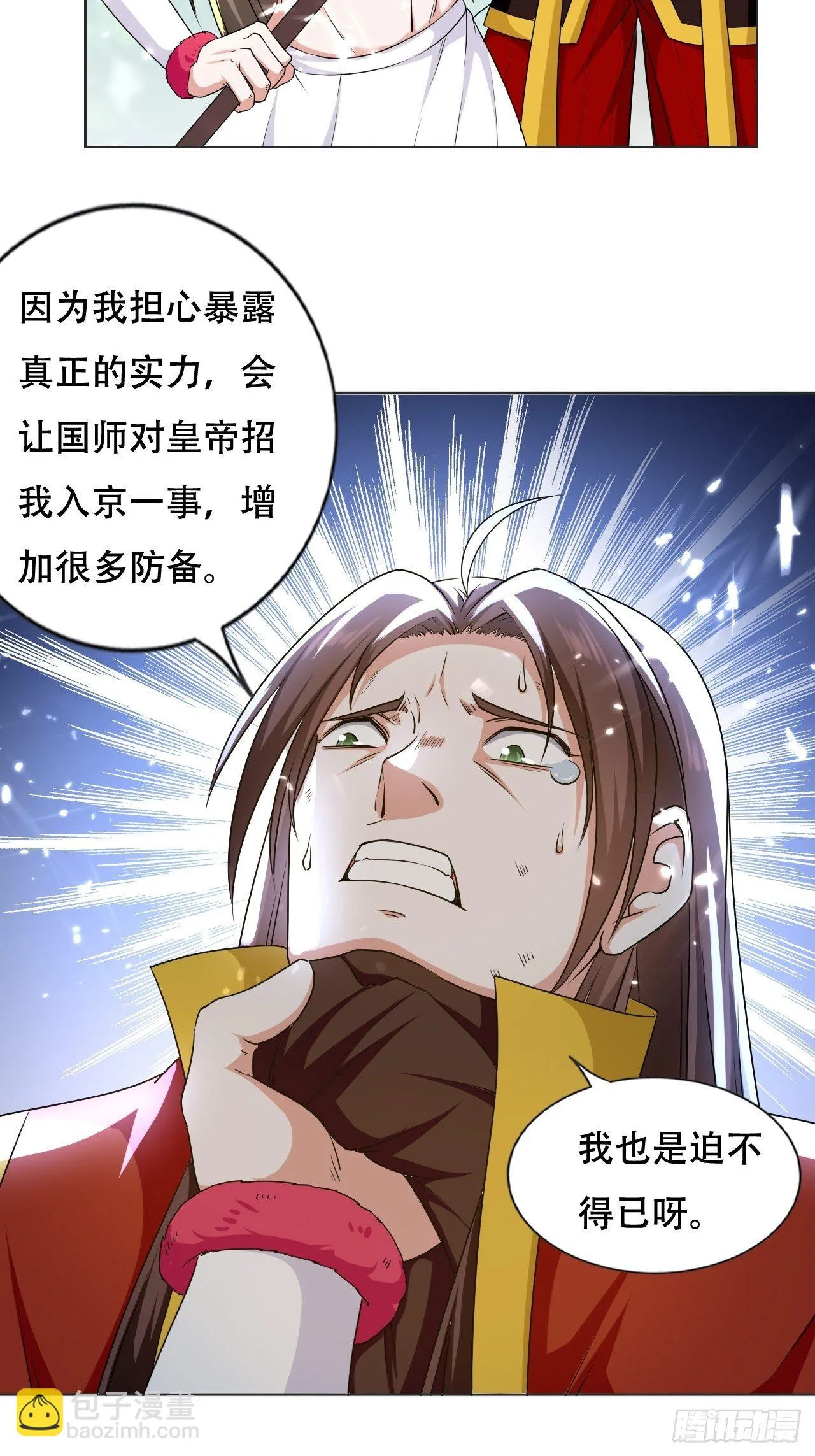 公主的邀请 第25页