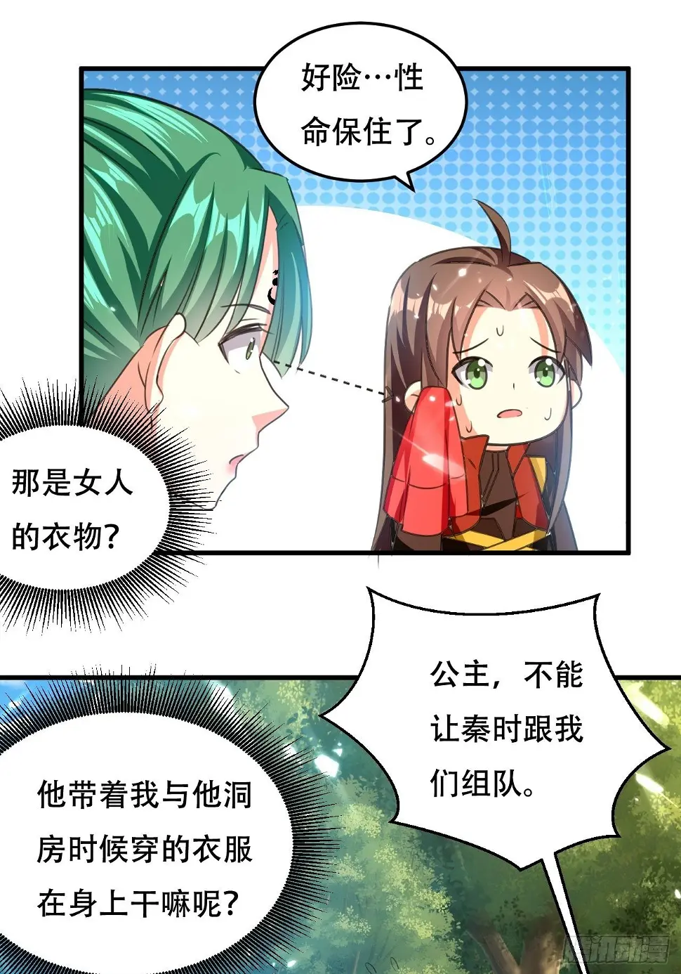 公主的邀请 第27页
