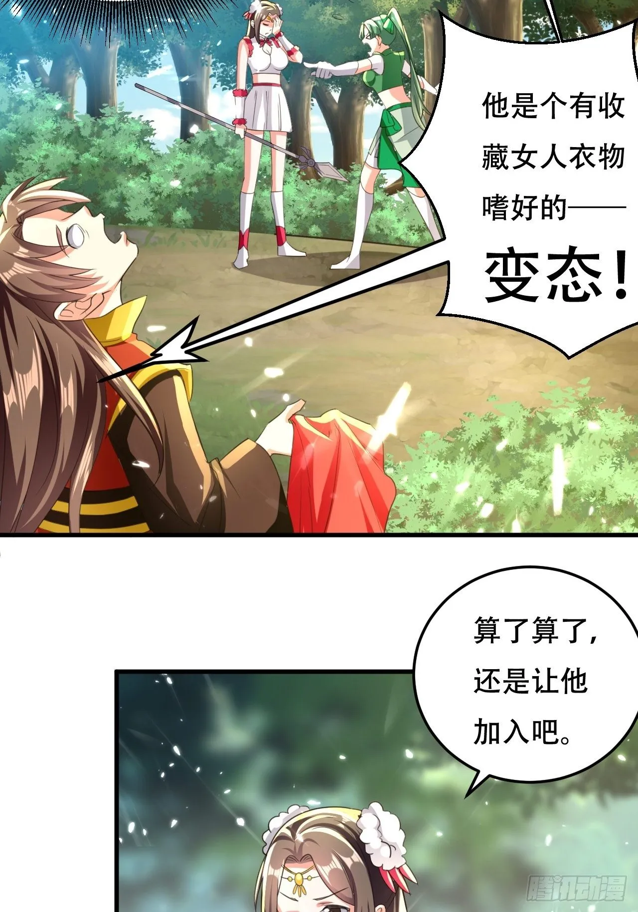 公主的邀请 第28页