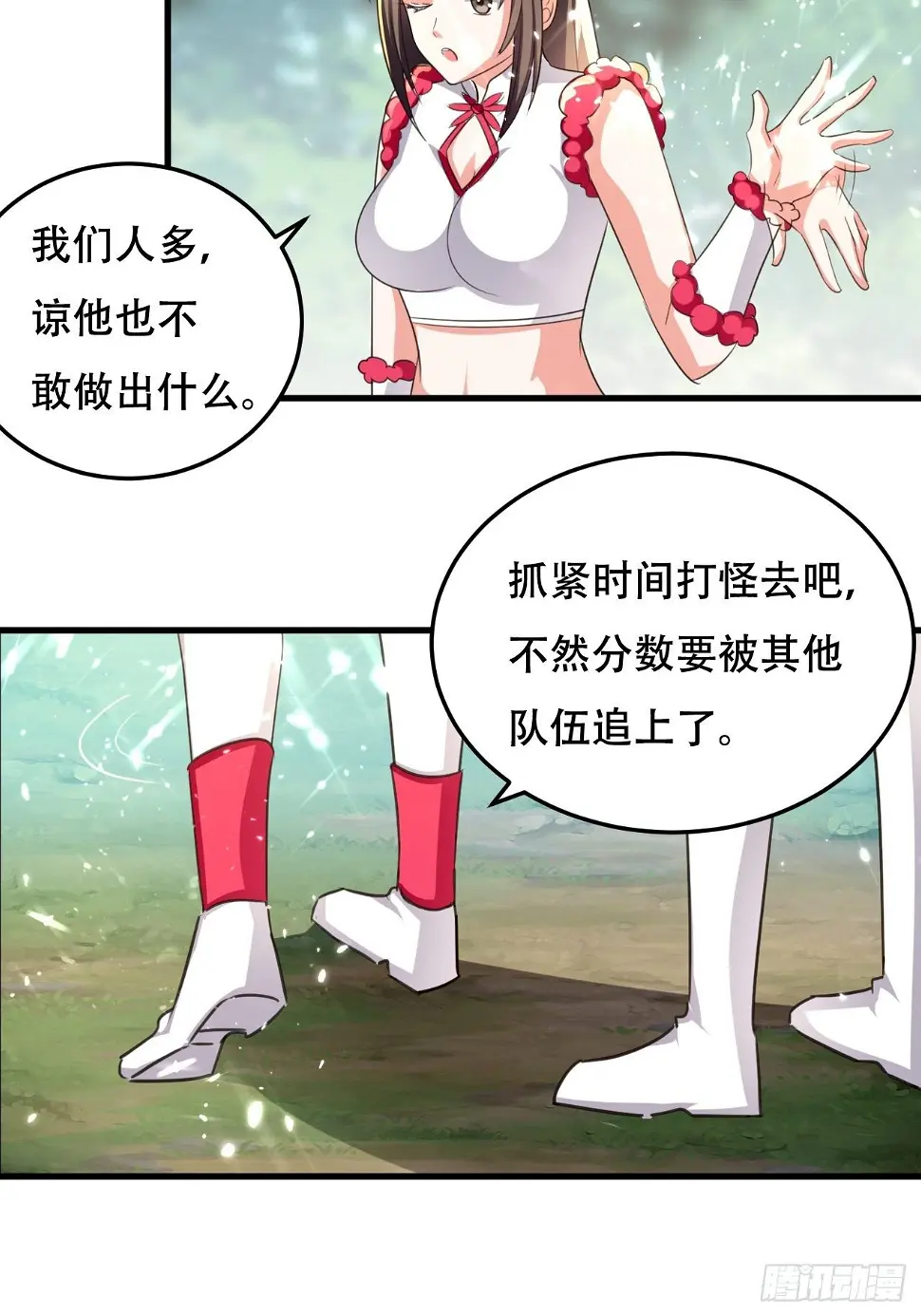 公主的邀请 第29页