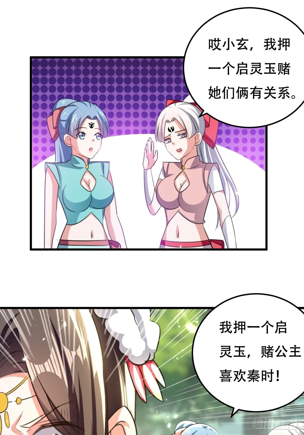 公主的邀请 第32页