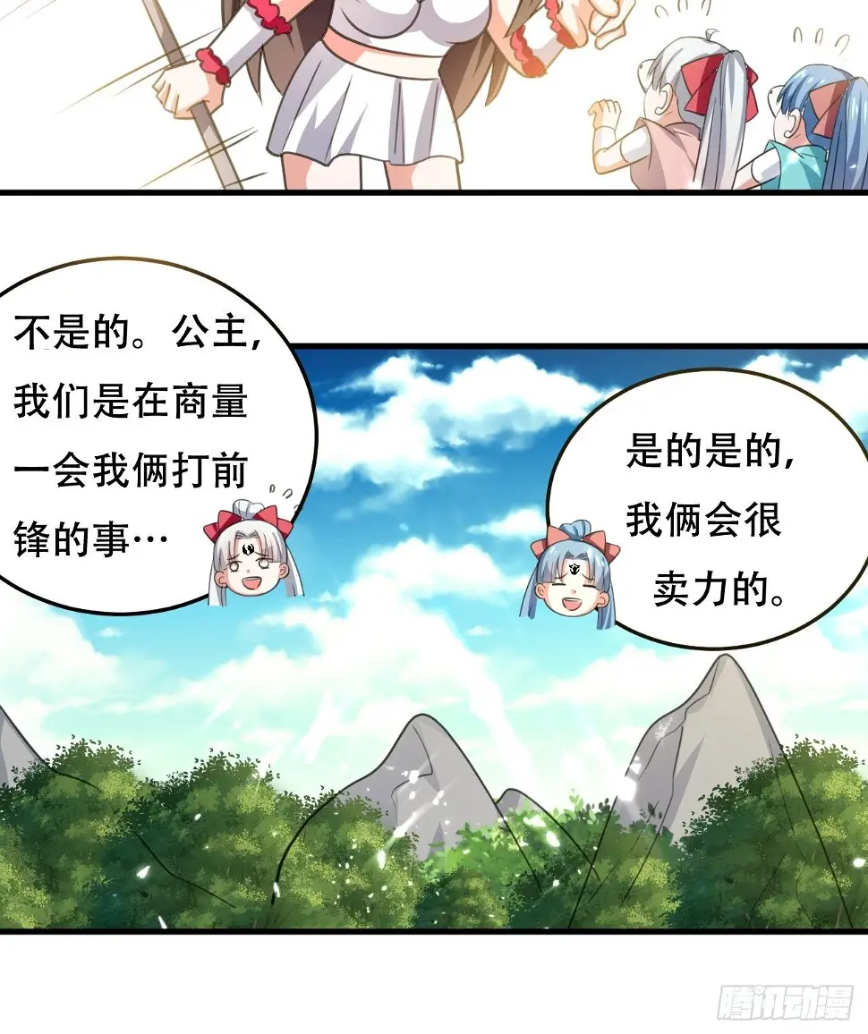 公主的邀请 第34页