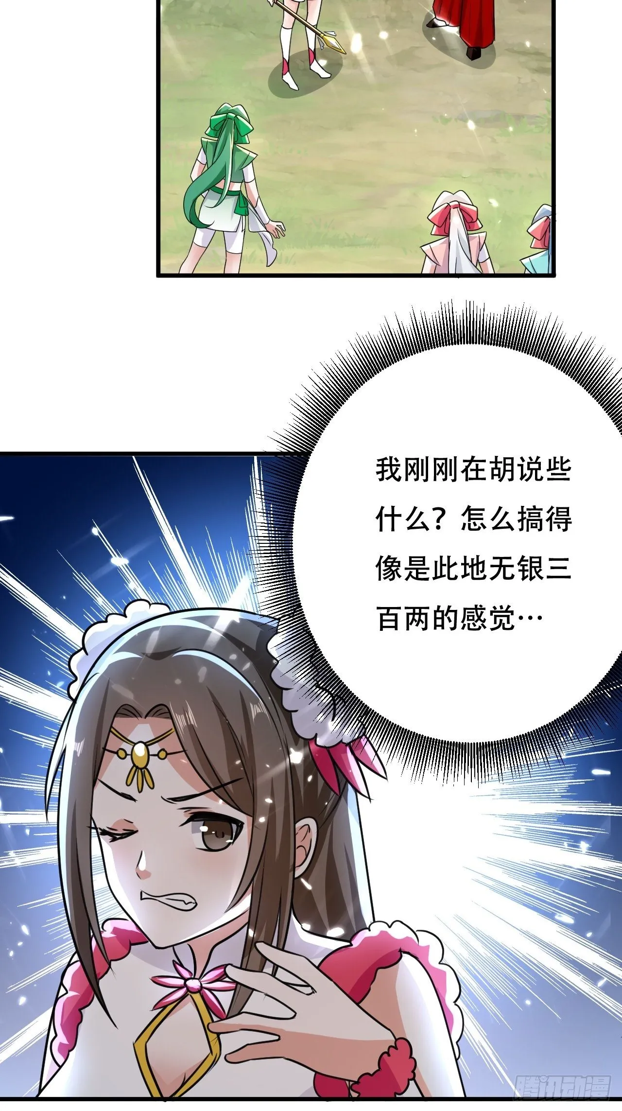 误会 第3页
