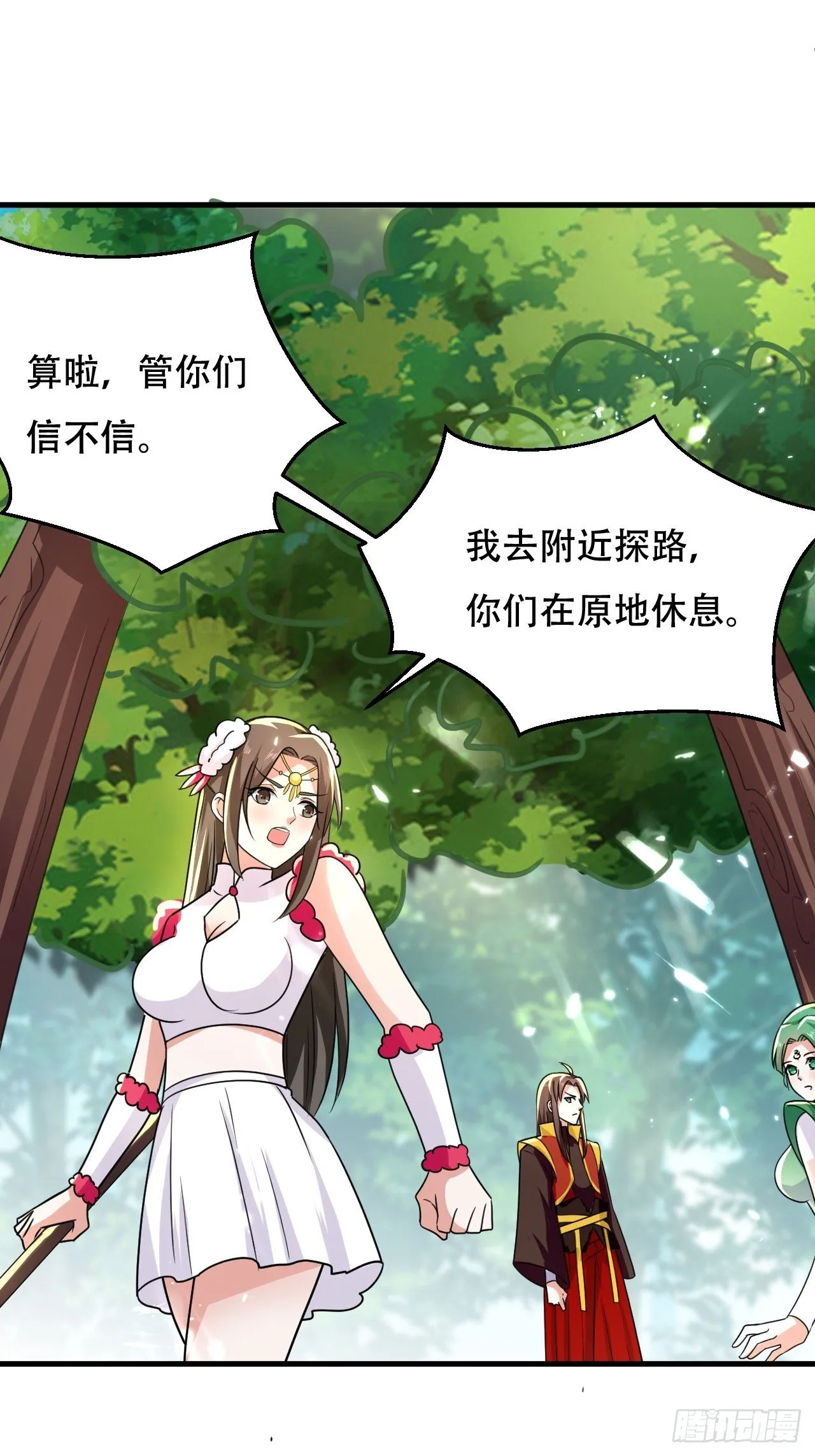 误会 第4页