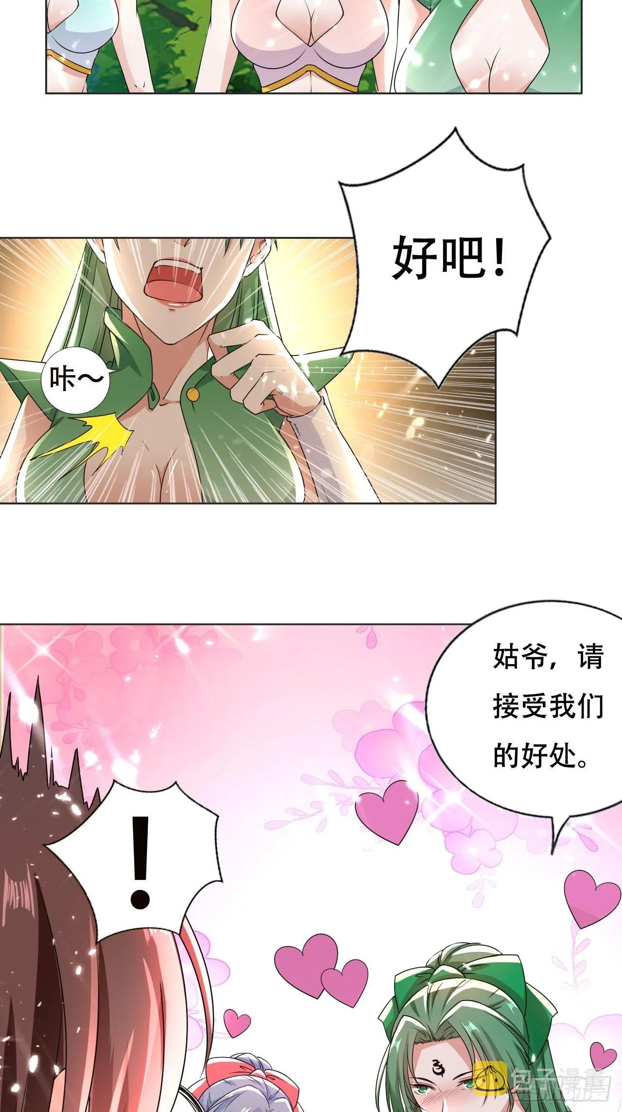 误会 第10页