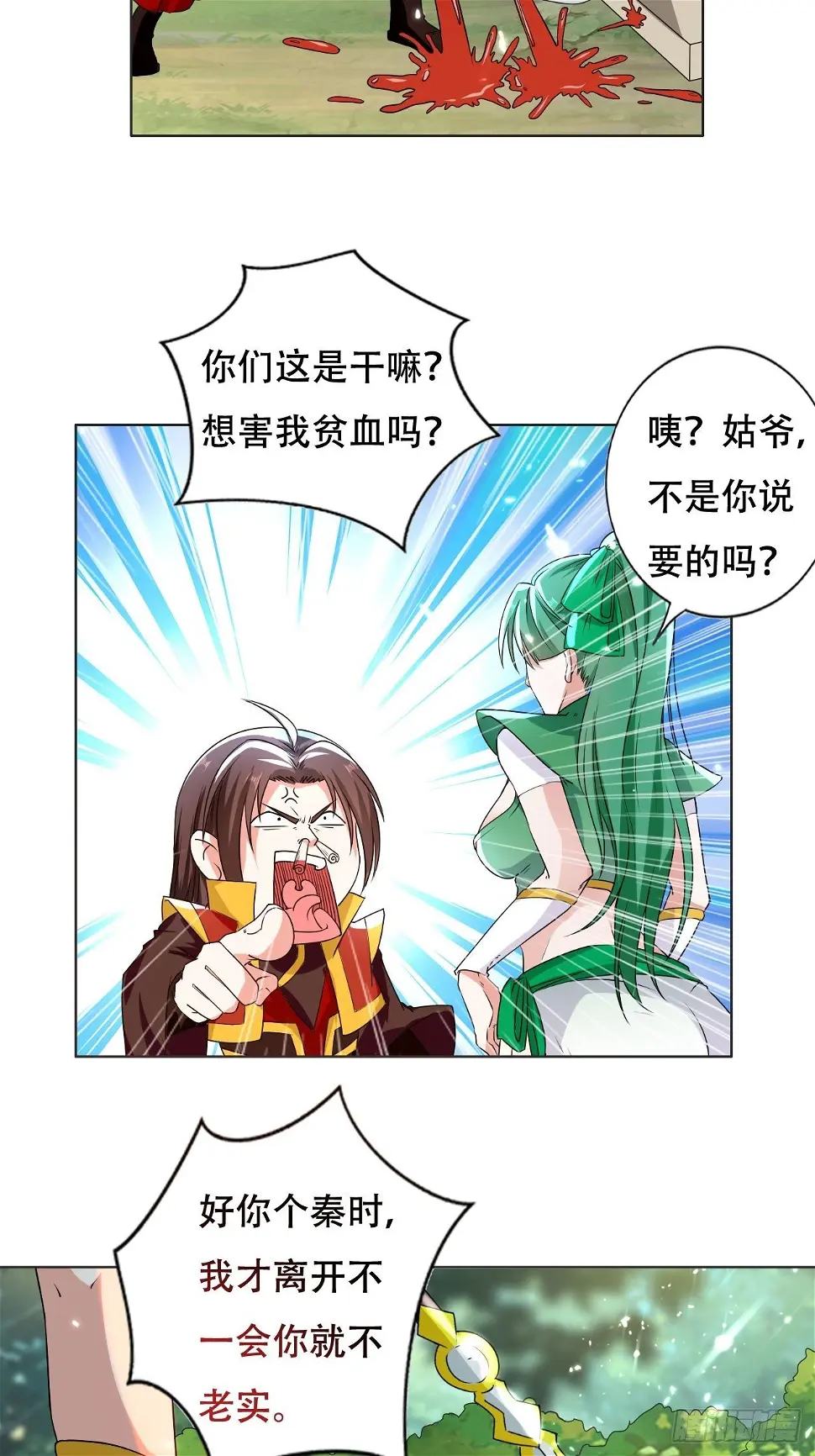 误会 第12页