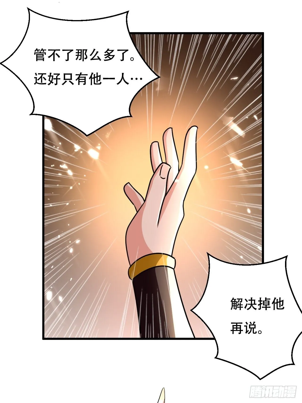 鸿运当头 第3页