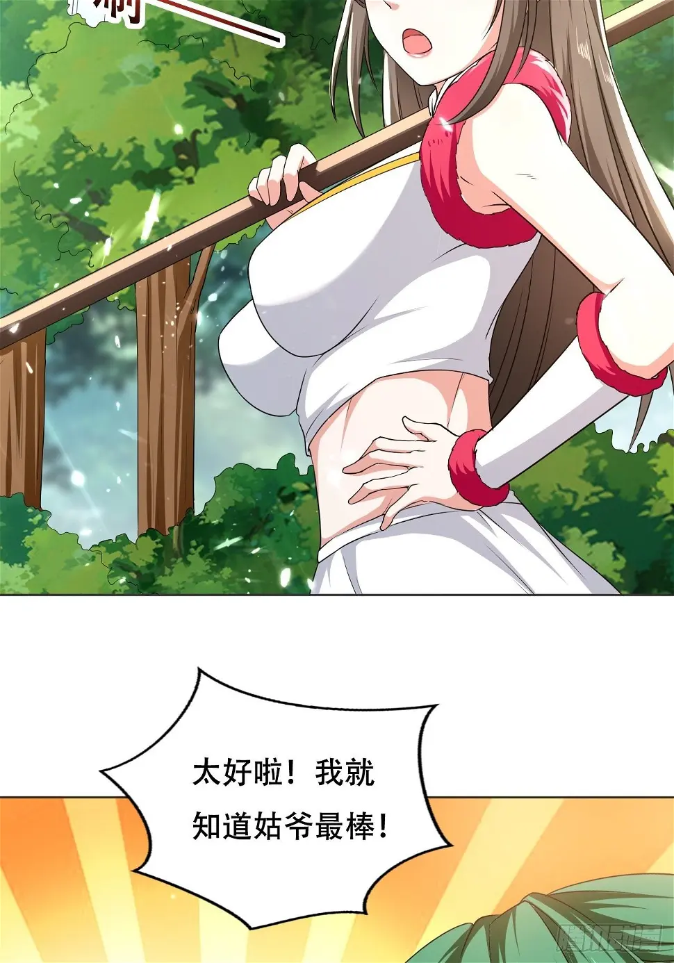 鸿运当头 第19页