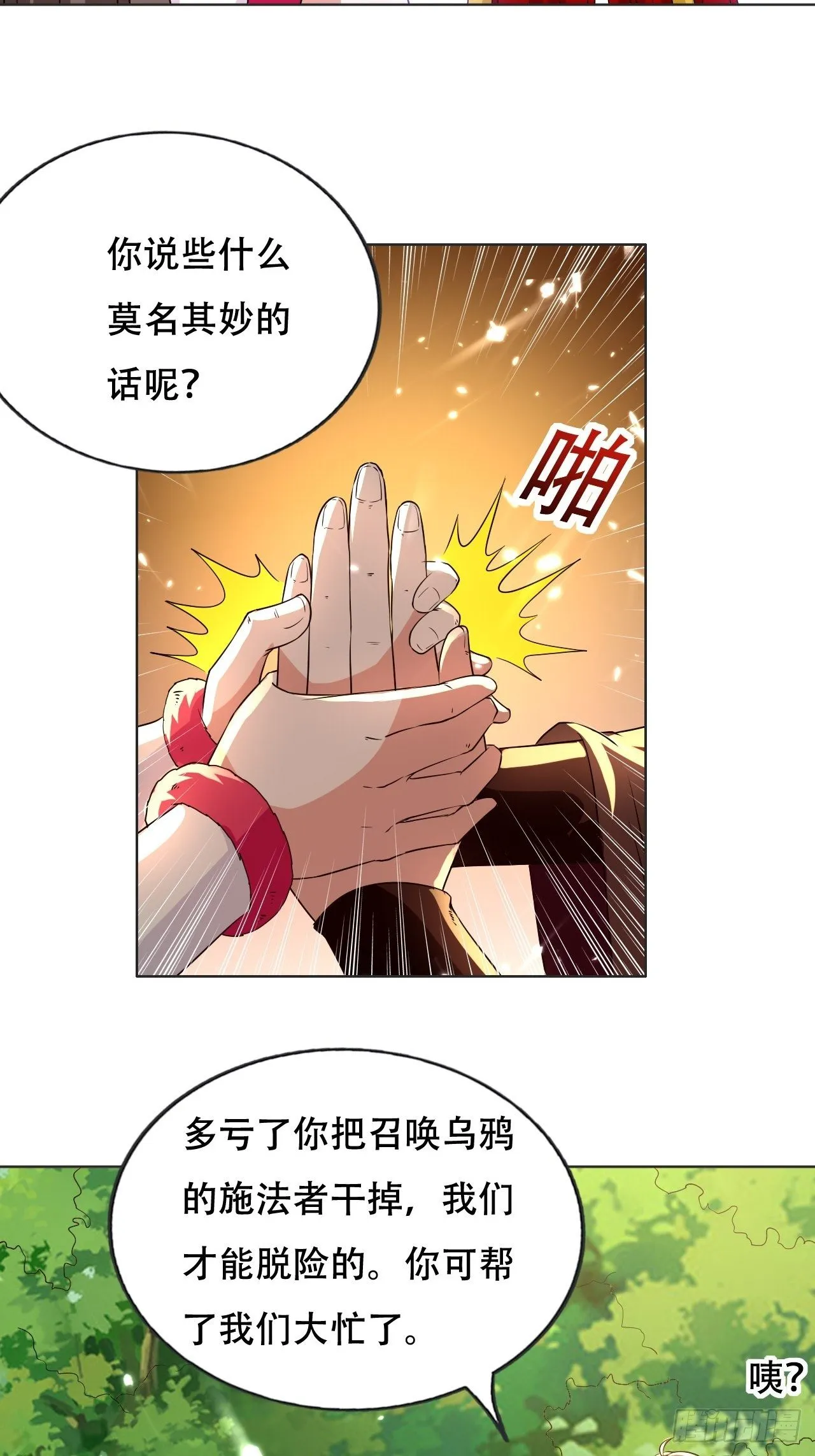 鸿运当头 第26页