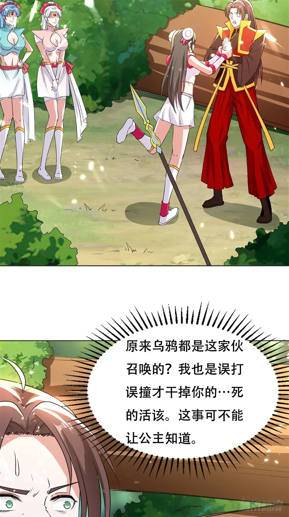 鸿运当头 第27页