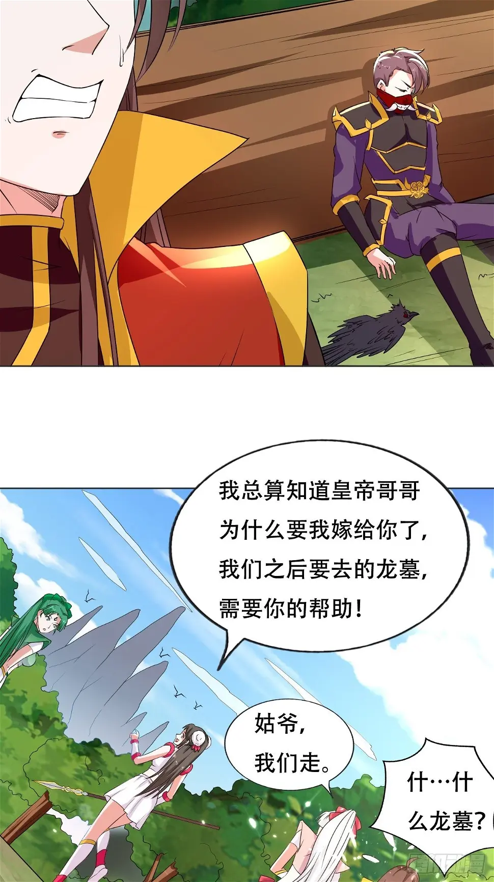 鸿运当头 第28页