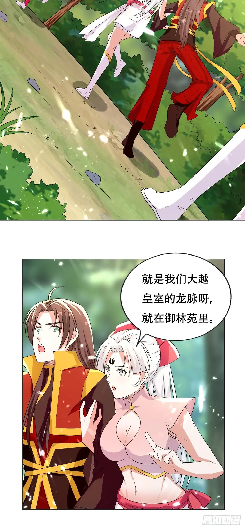 鸿运当头 第29页