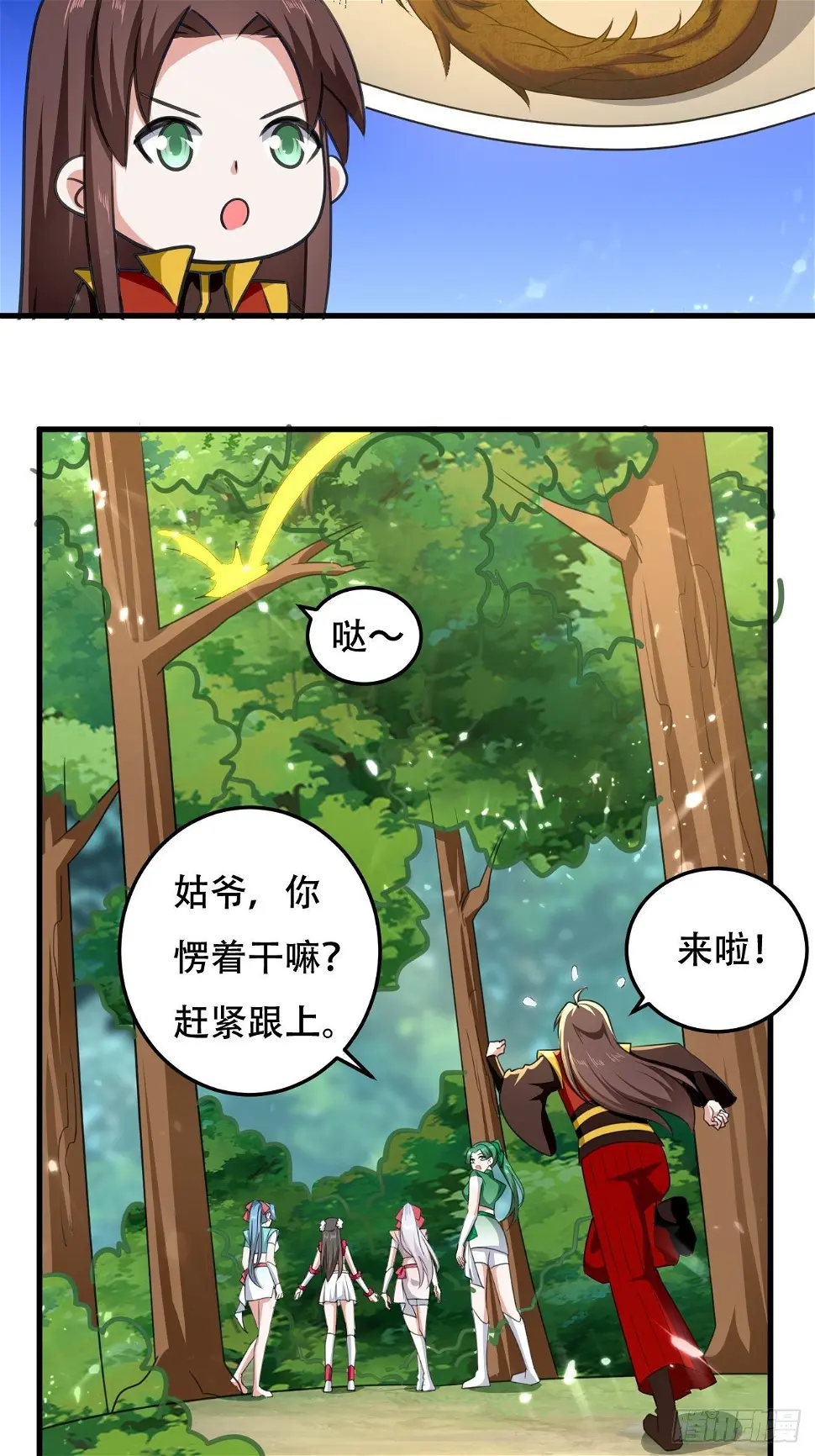 鸿运当头 第31页