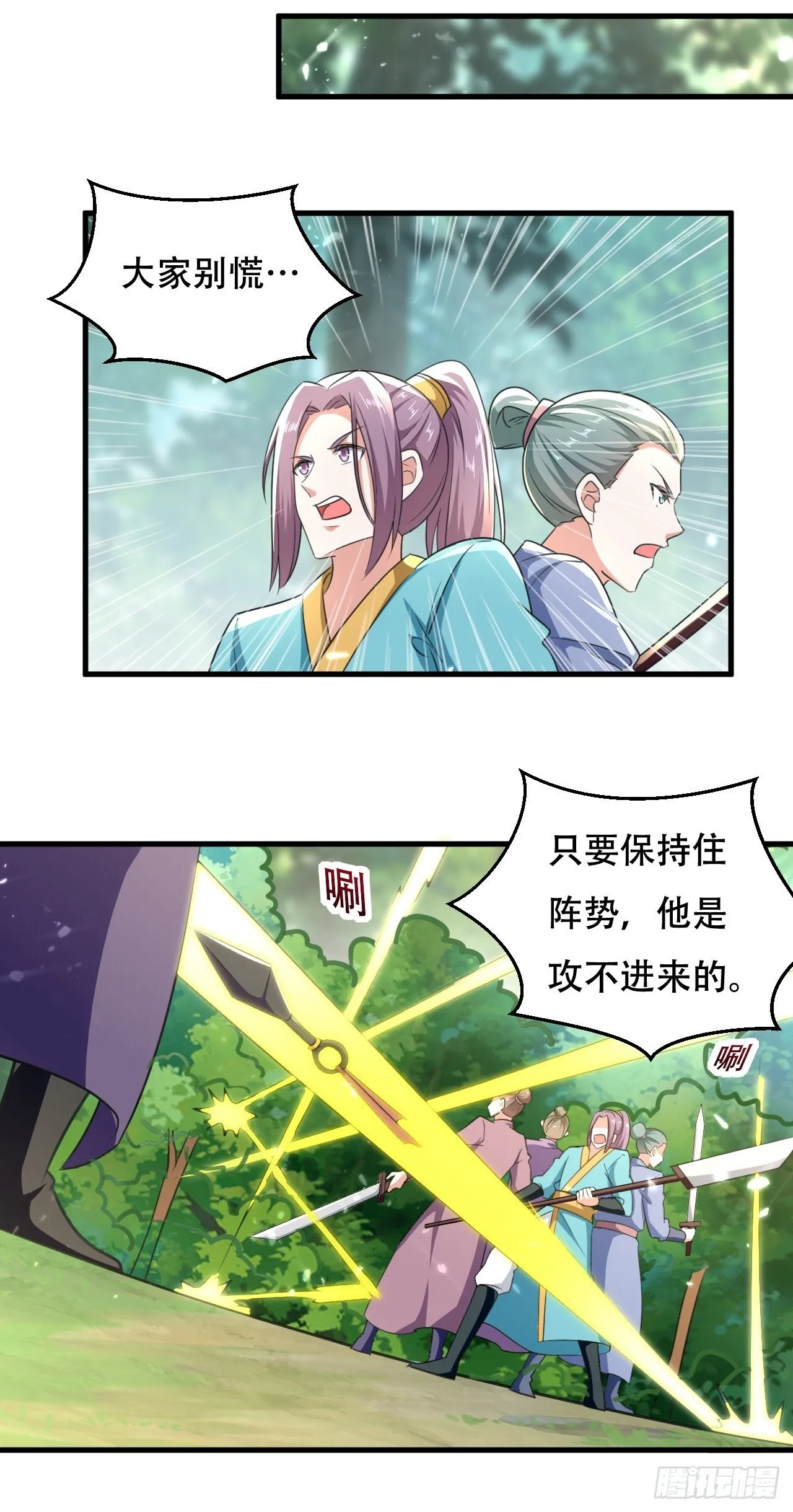 鸿运当头 第36页