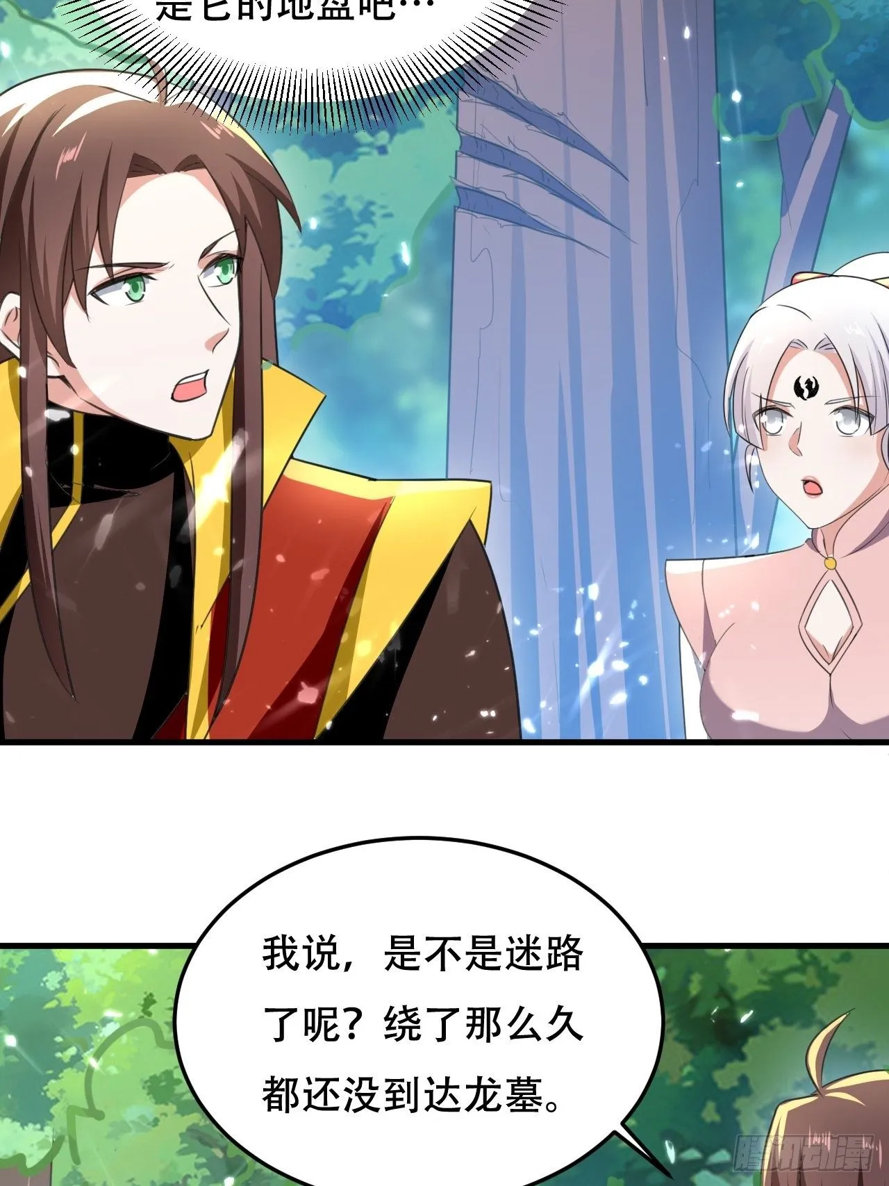 龙墓 第2页