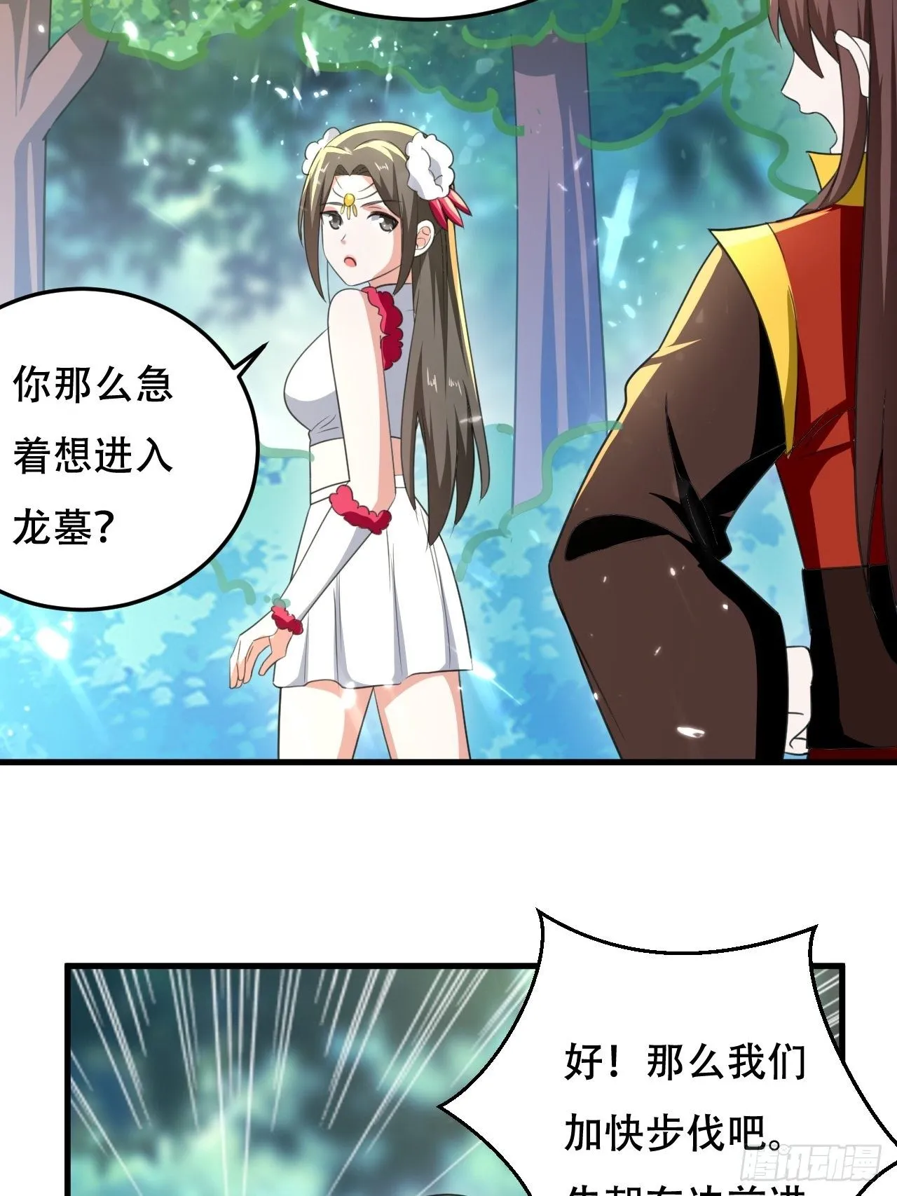 龙墓 第3页