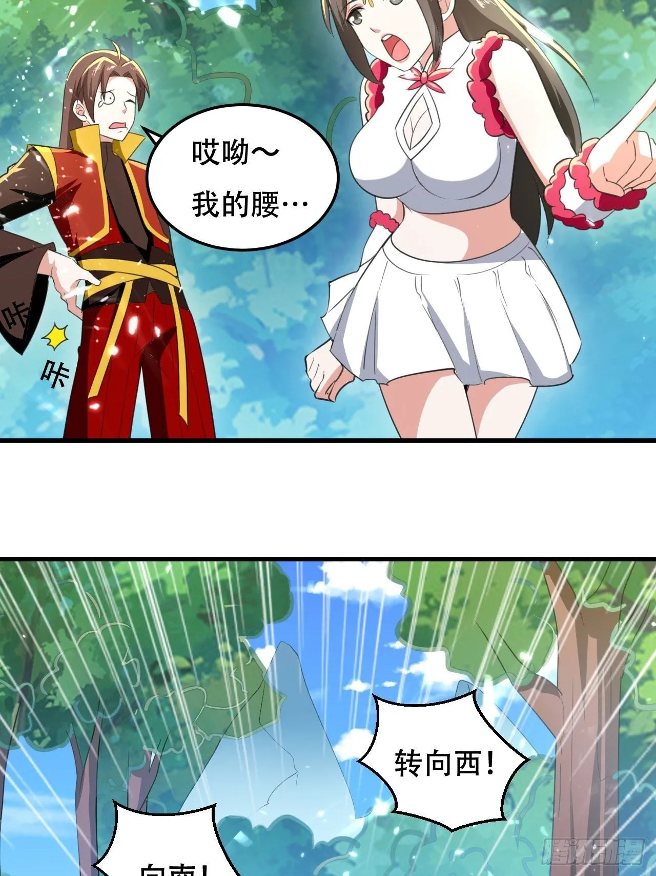 龙墓 第9页