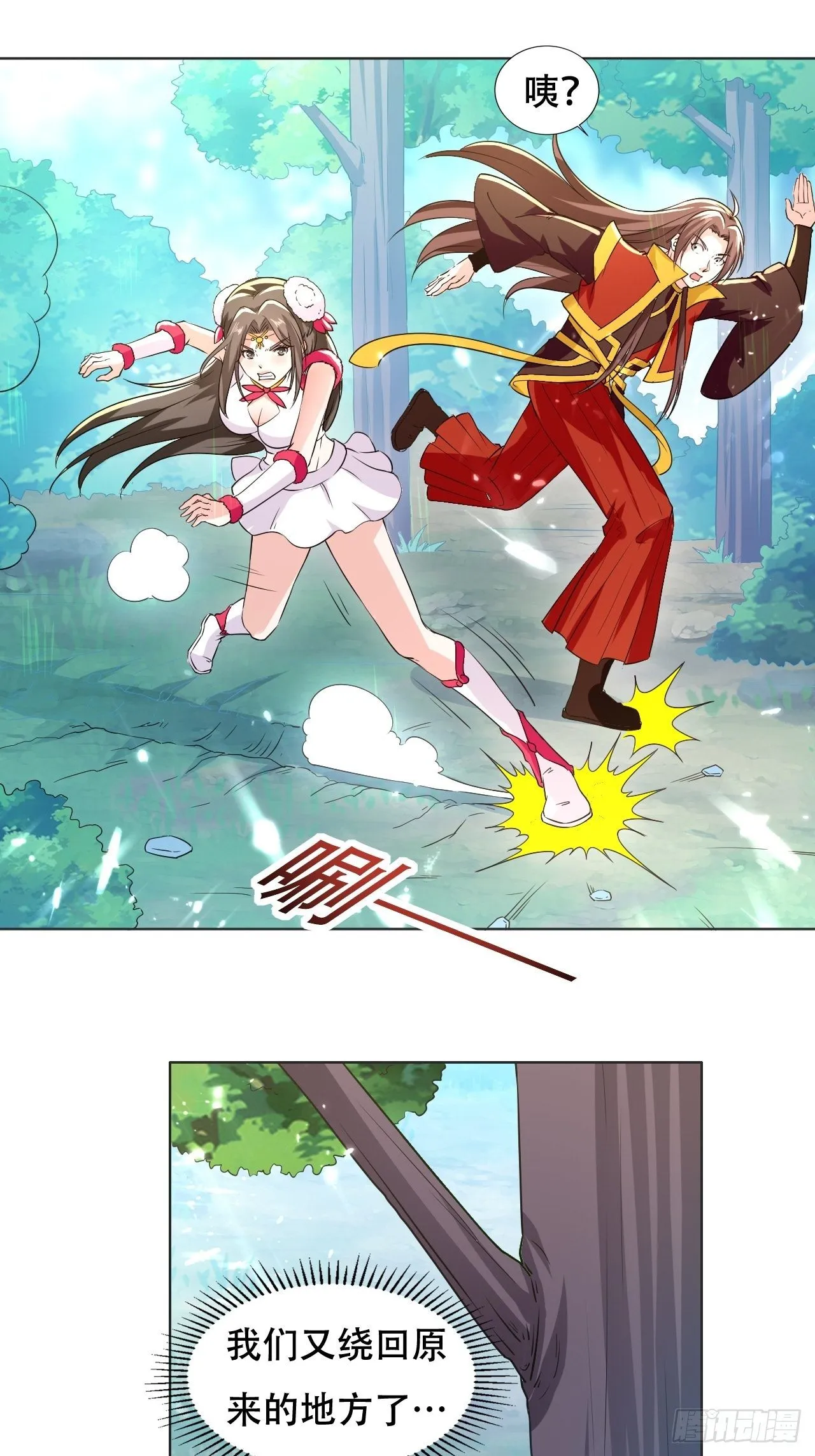 龙墓 第11页