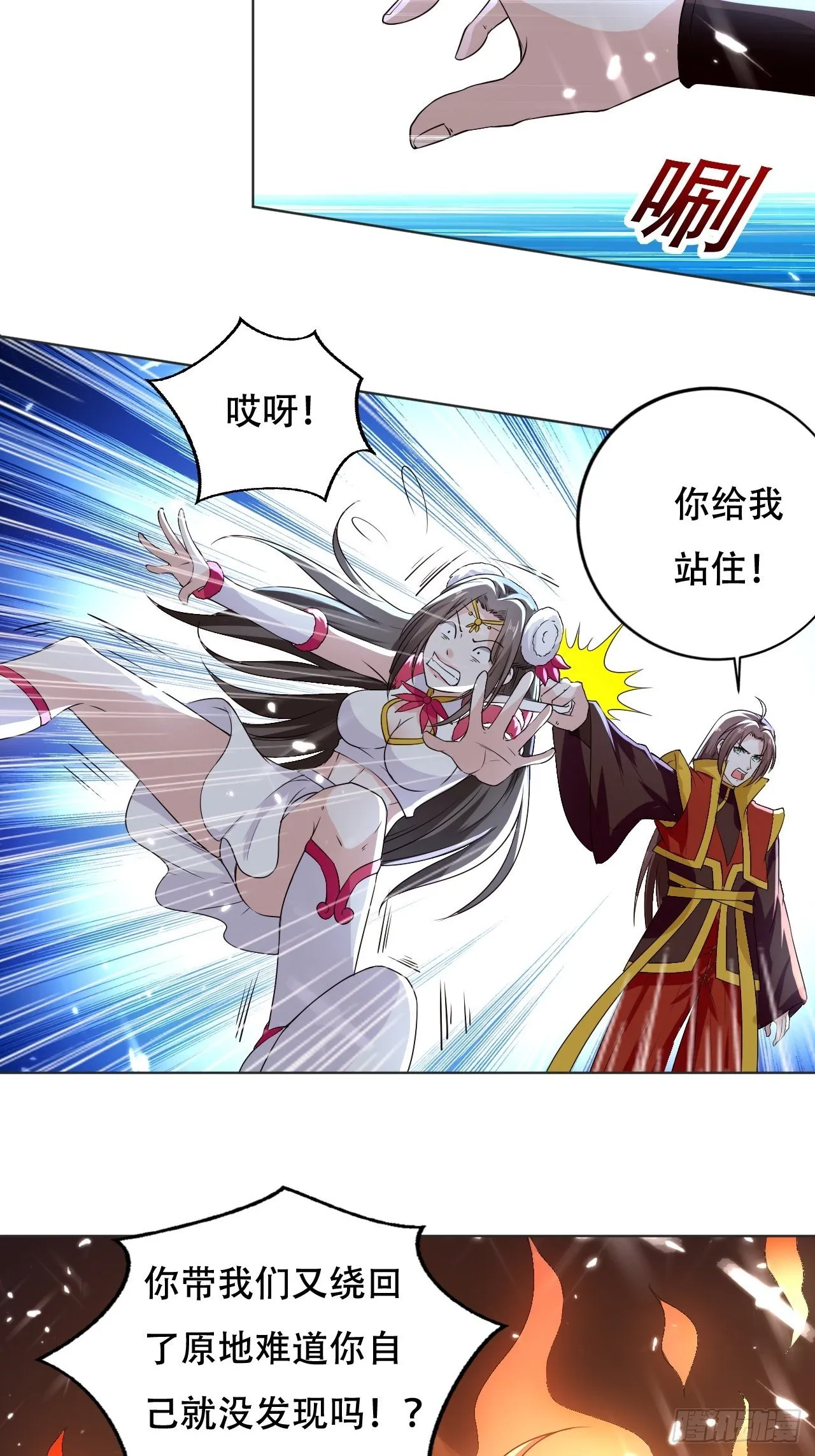 龙墓 第13页