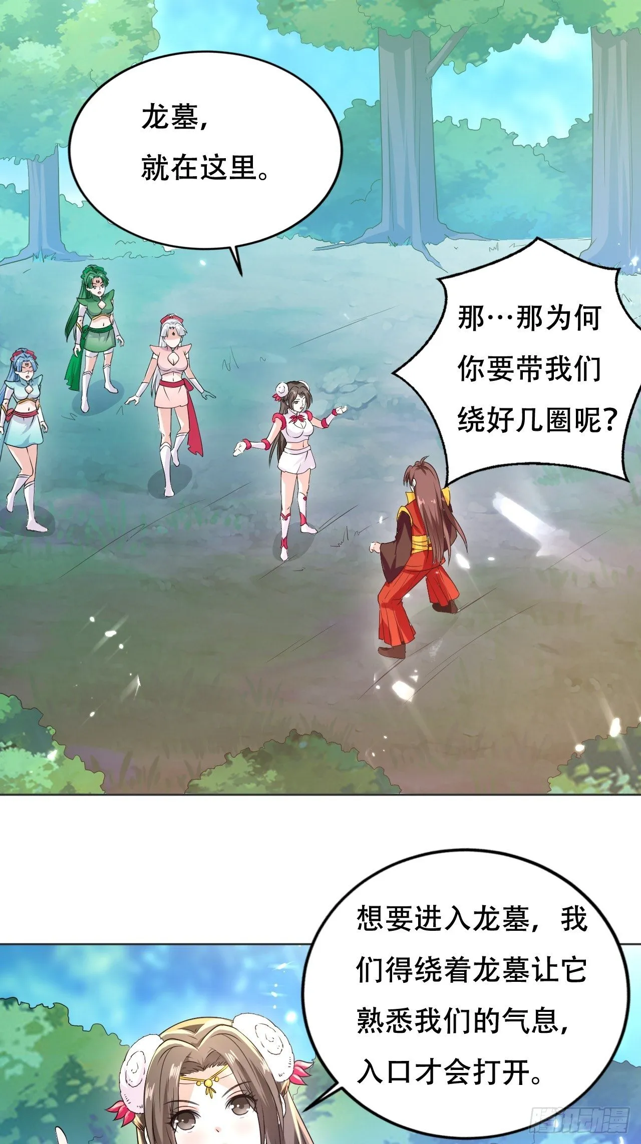 龙墓 第15页