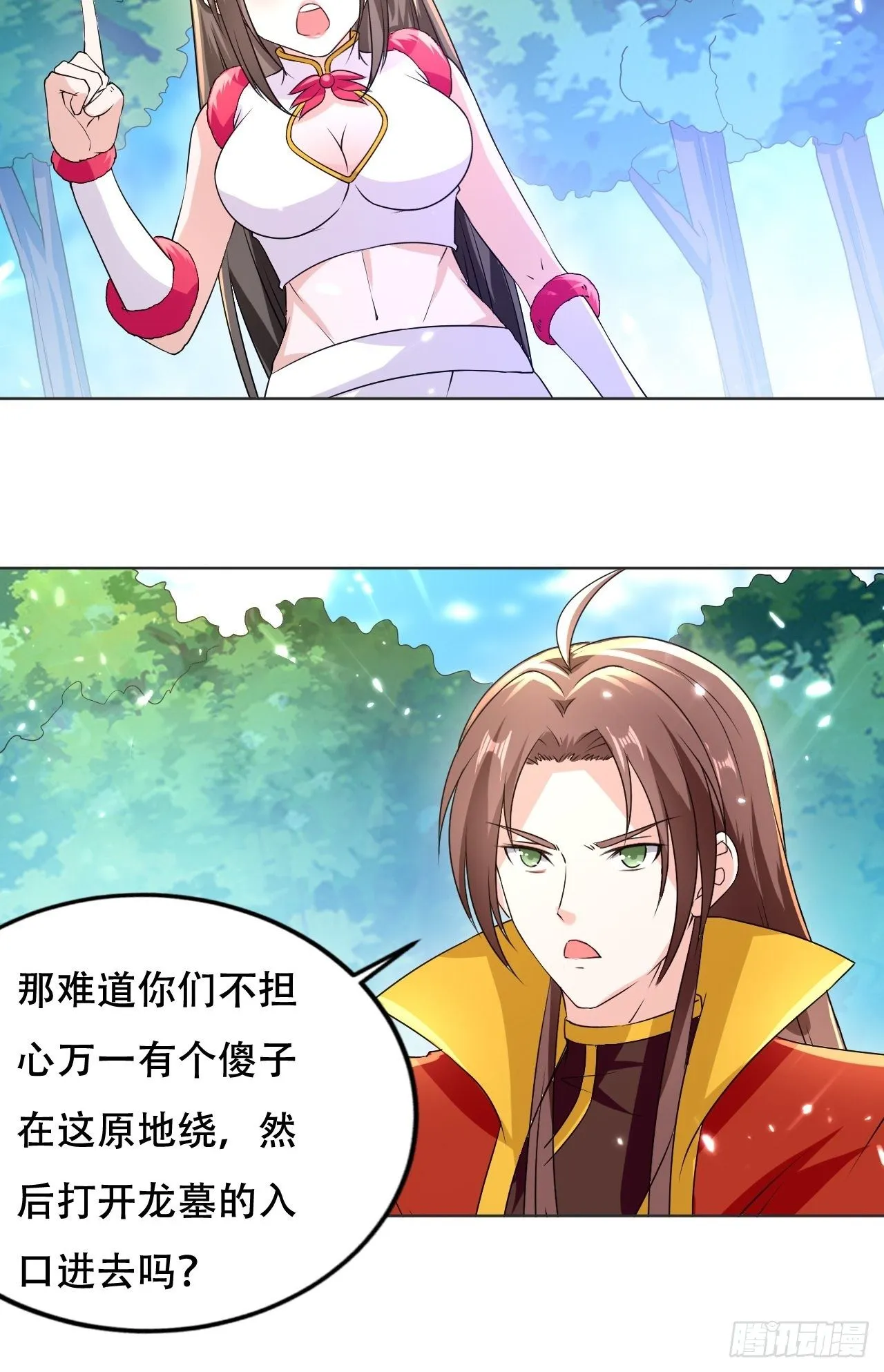 龙墓 第16页