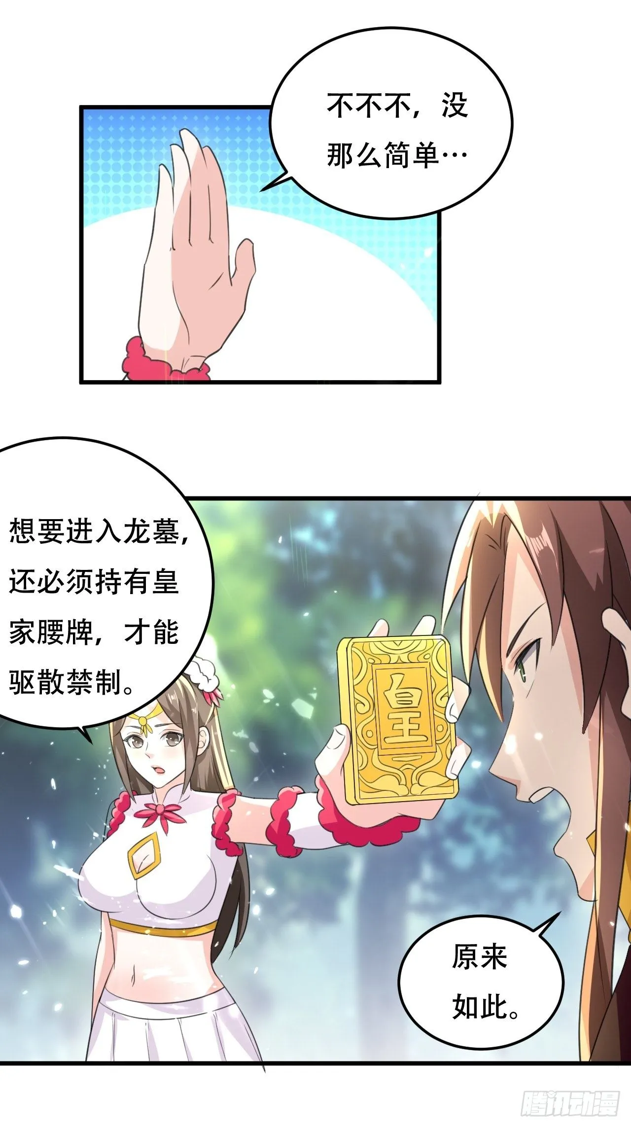 龙墓 第17页