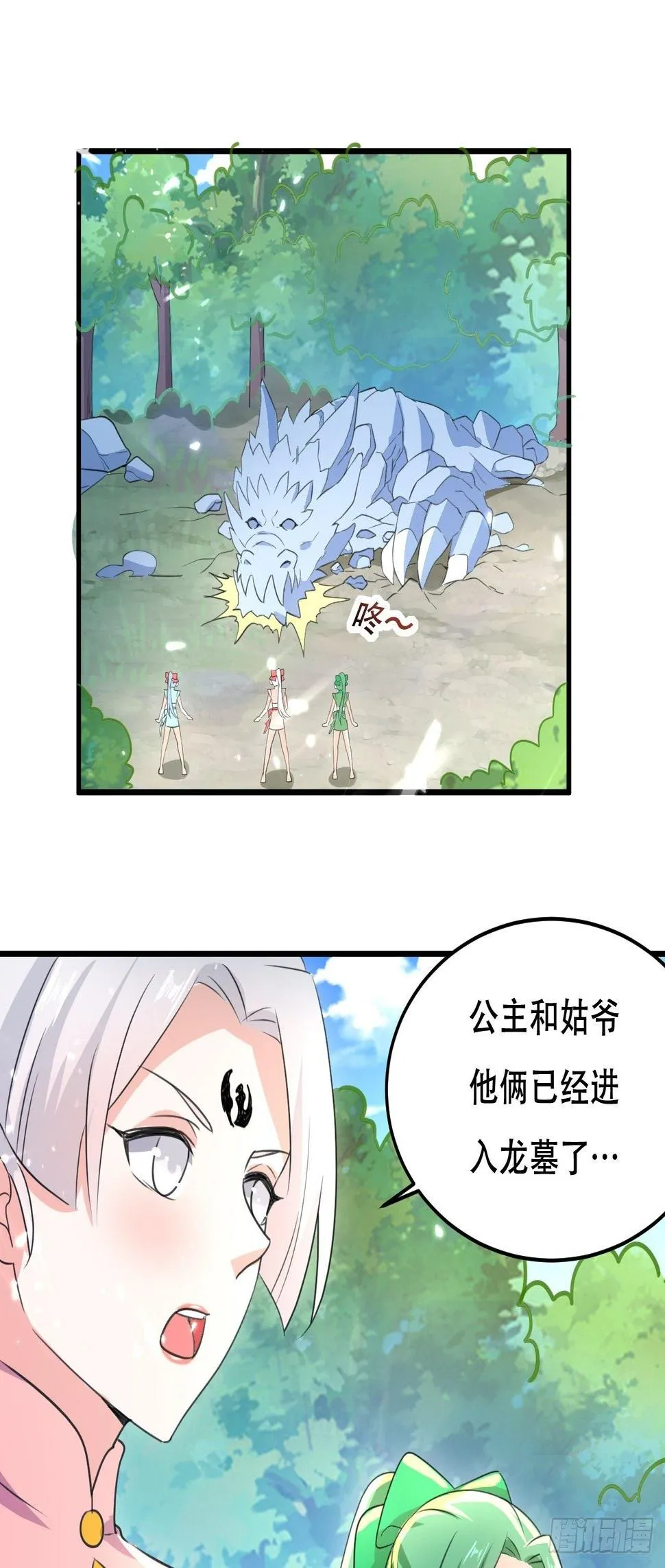 龙墓 第20页