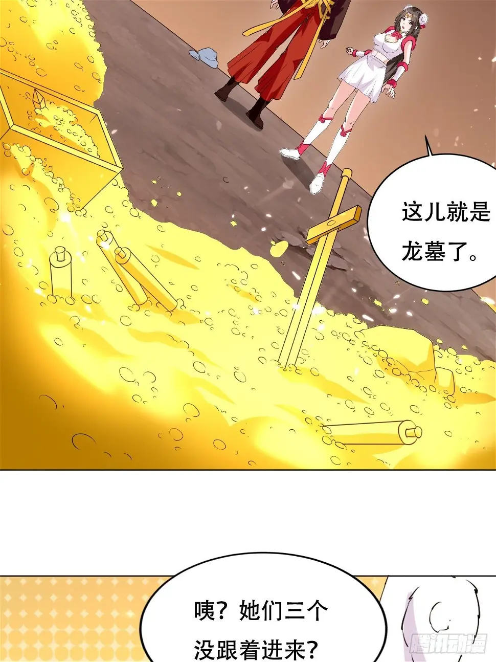 龙墓 第30页