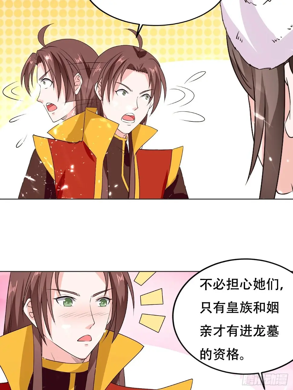 龙墓 第31页