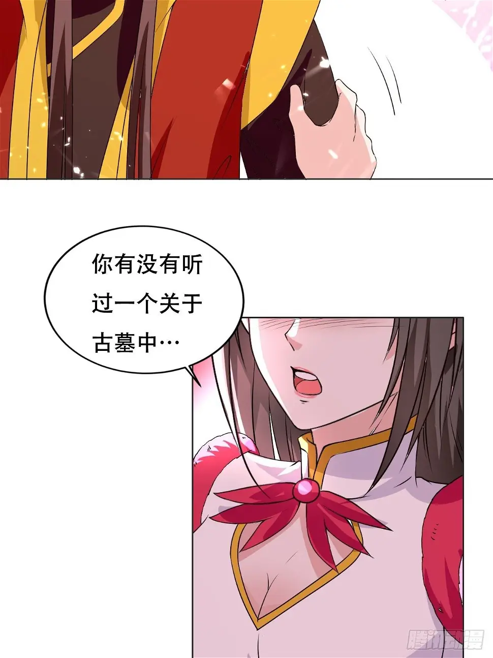龙墓 第32页