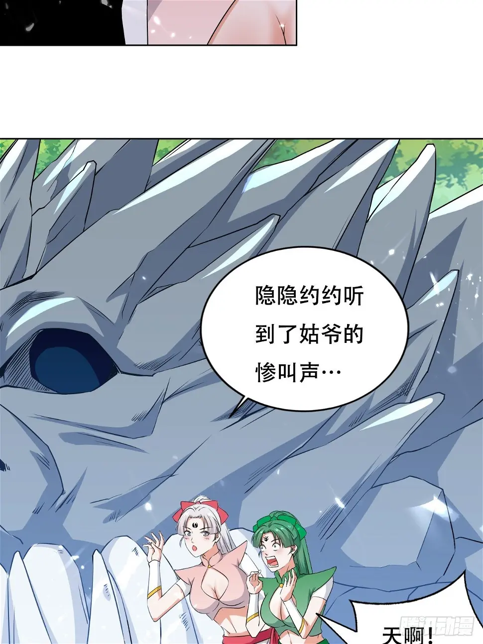 鬼打墙 第8页