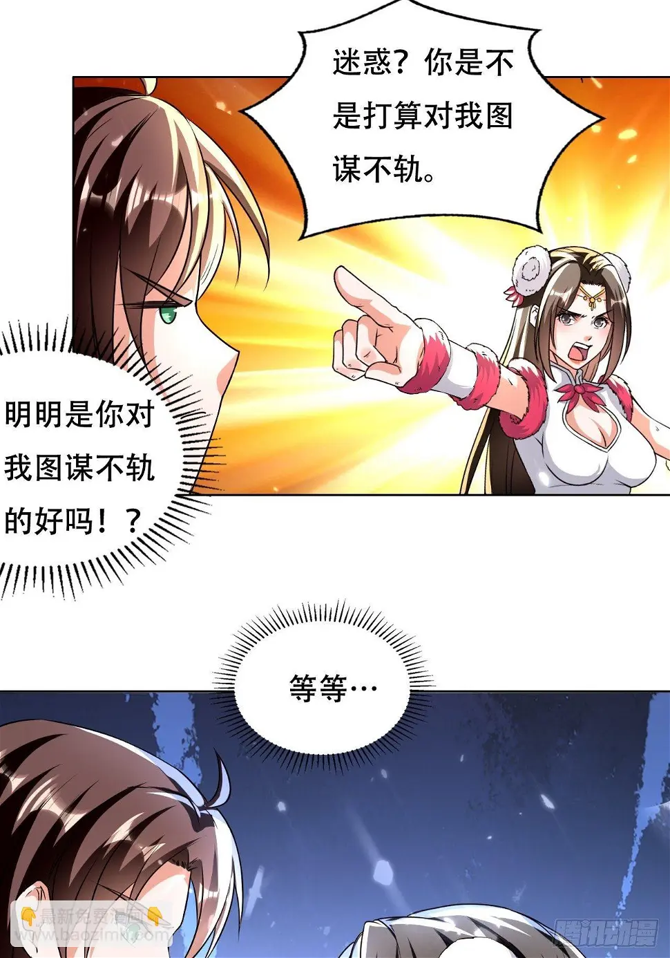 狗运 第7页
