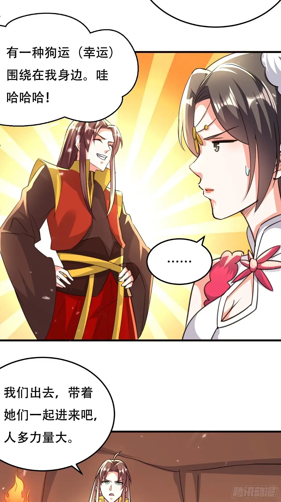 狗运 第11页