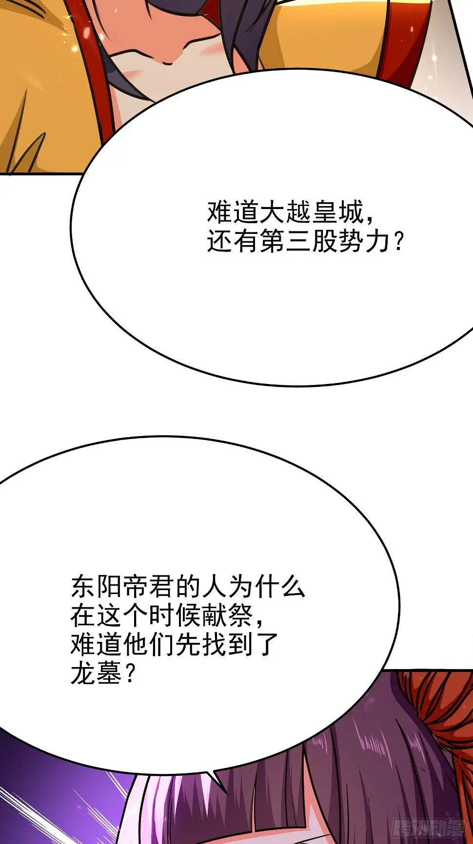 暗流涌动 第19页