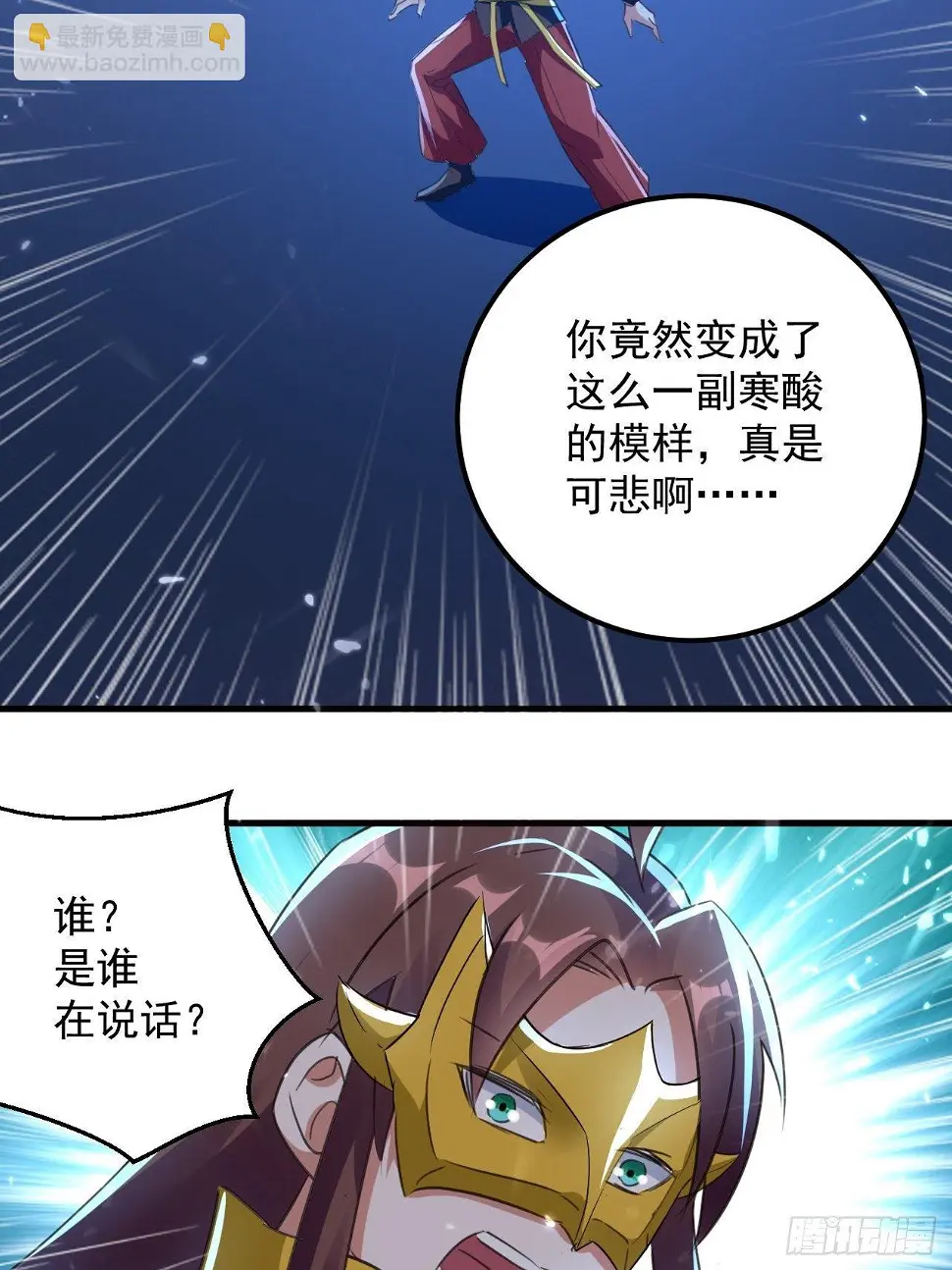 墓室里的秘密 第12页