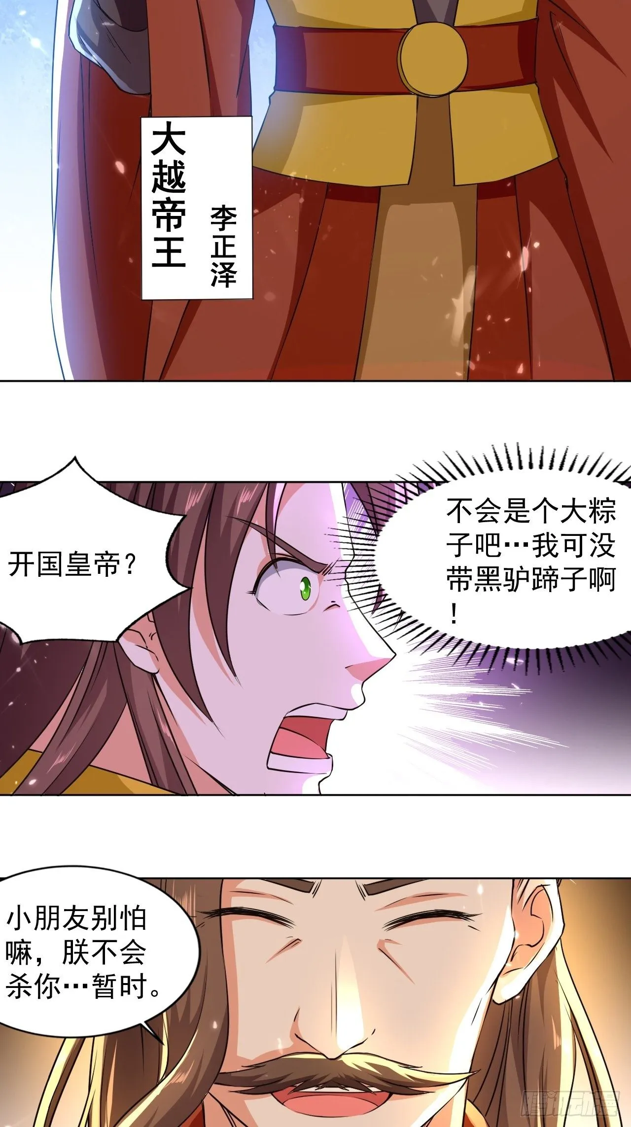墓室里的秘密 第33页