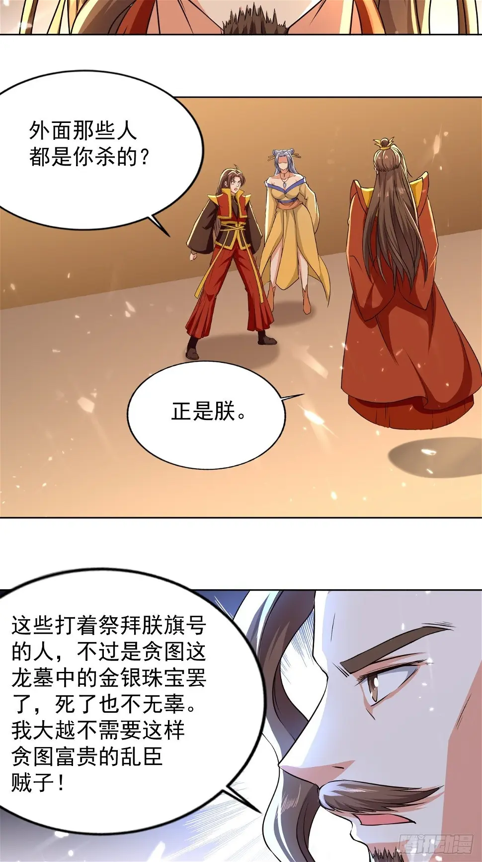 墓室里的秘密 第34页