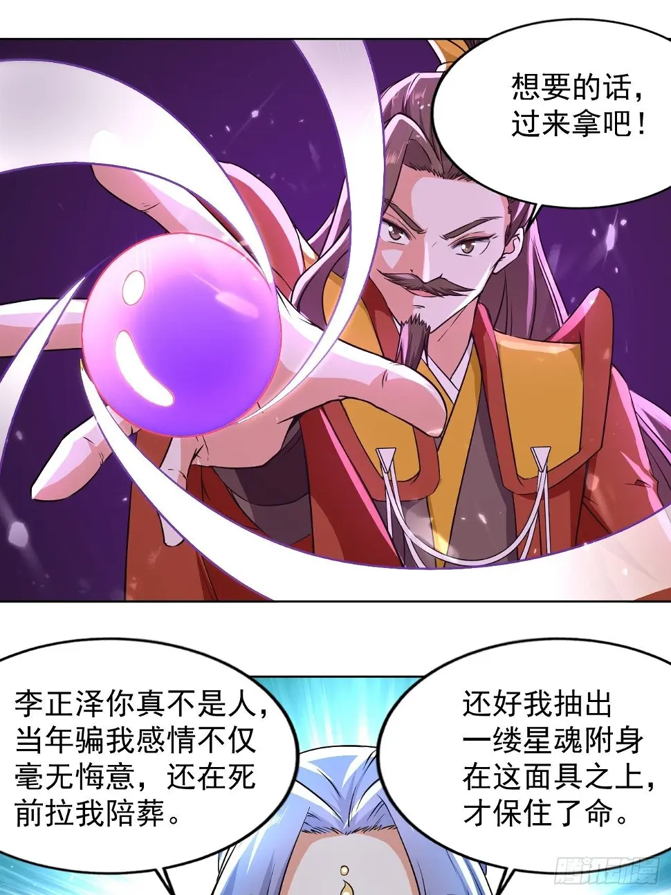 墓室里的秘密 第38页