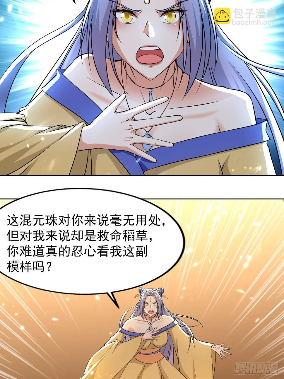 墓室里的秘密 第39页