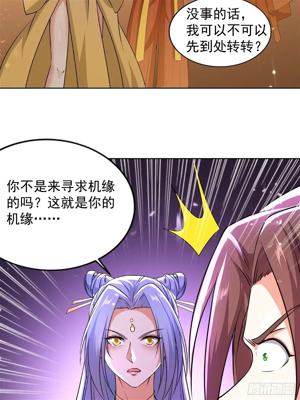 墓室里的秘密 第42页